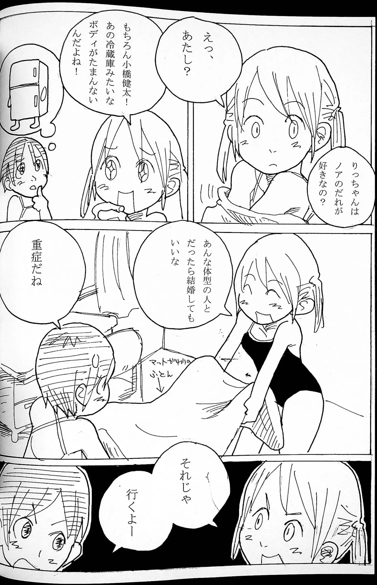 おねーさんリングに立つ! Page.39