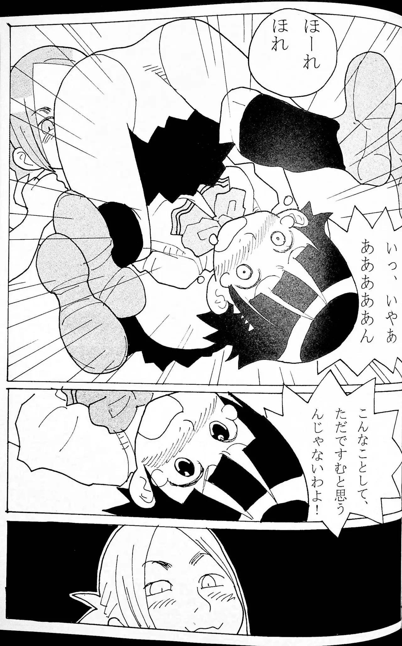 おねーさんリングに立つ! Page.56