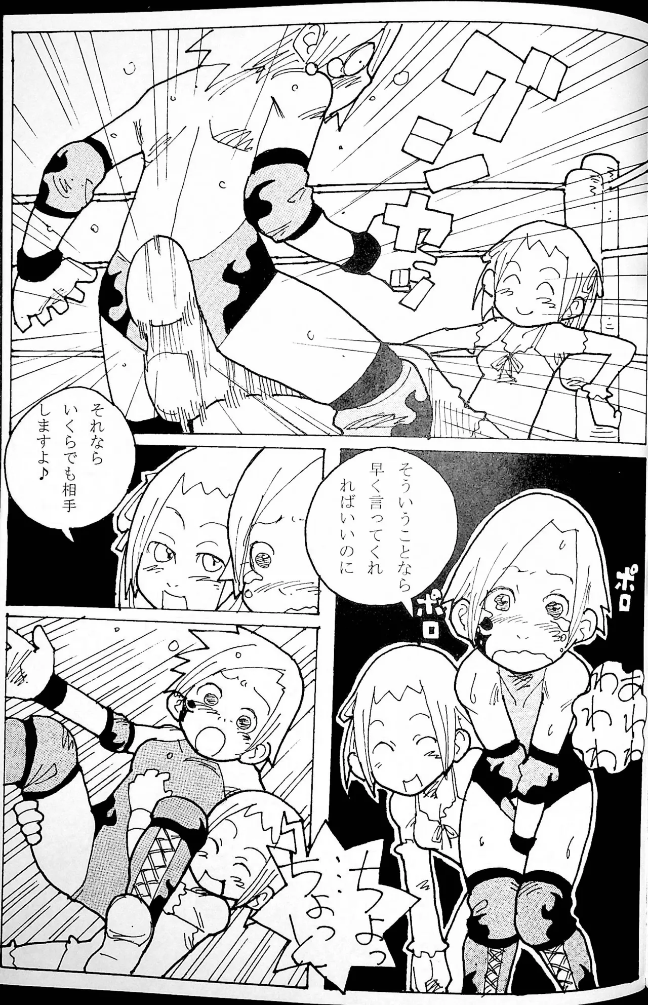 おねーさんリングに立つ! Page.78