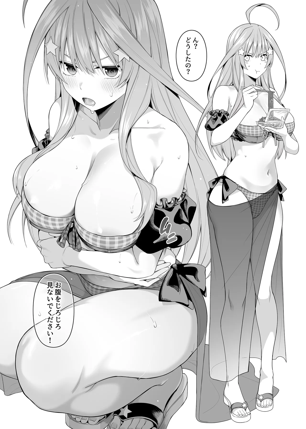 意外の初体験 Page.29
