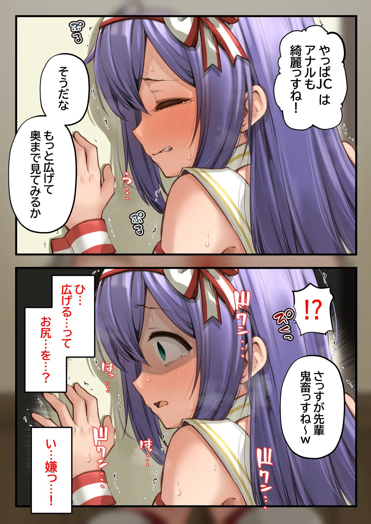 杏奈の裏接待 Page.11