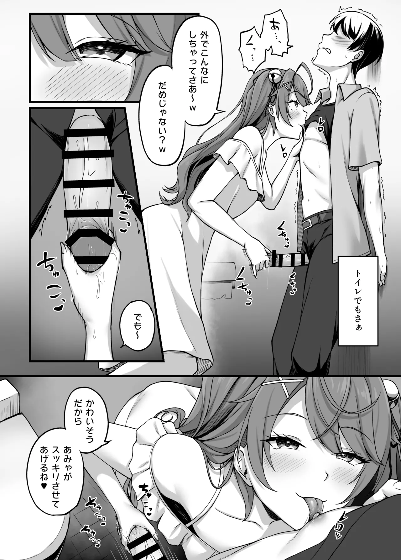 ammyにわからせえっち Page.5