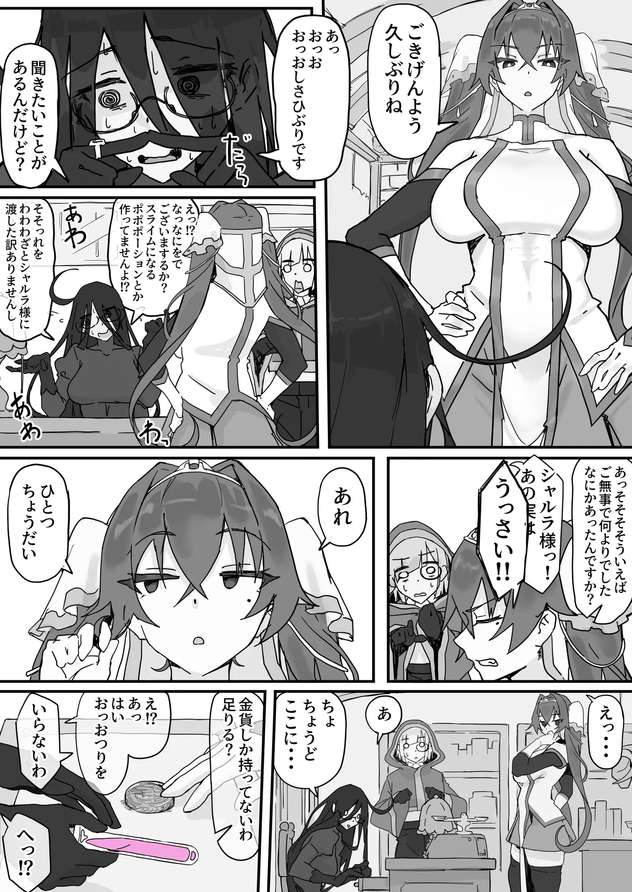 オナホになれるポーション ⑤ 終 Page.10