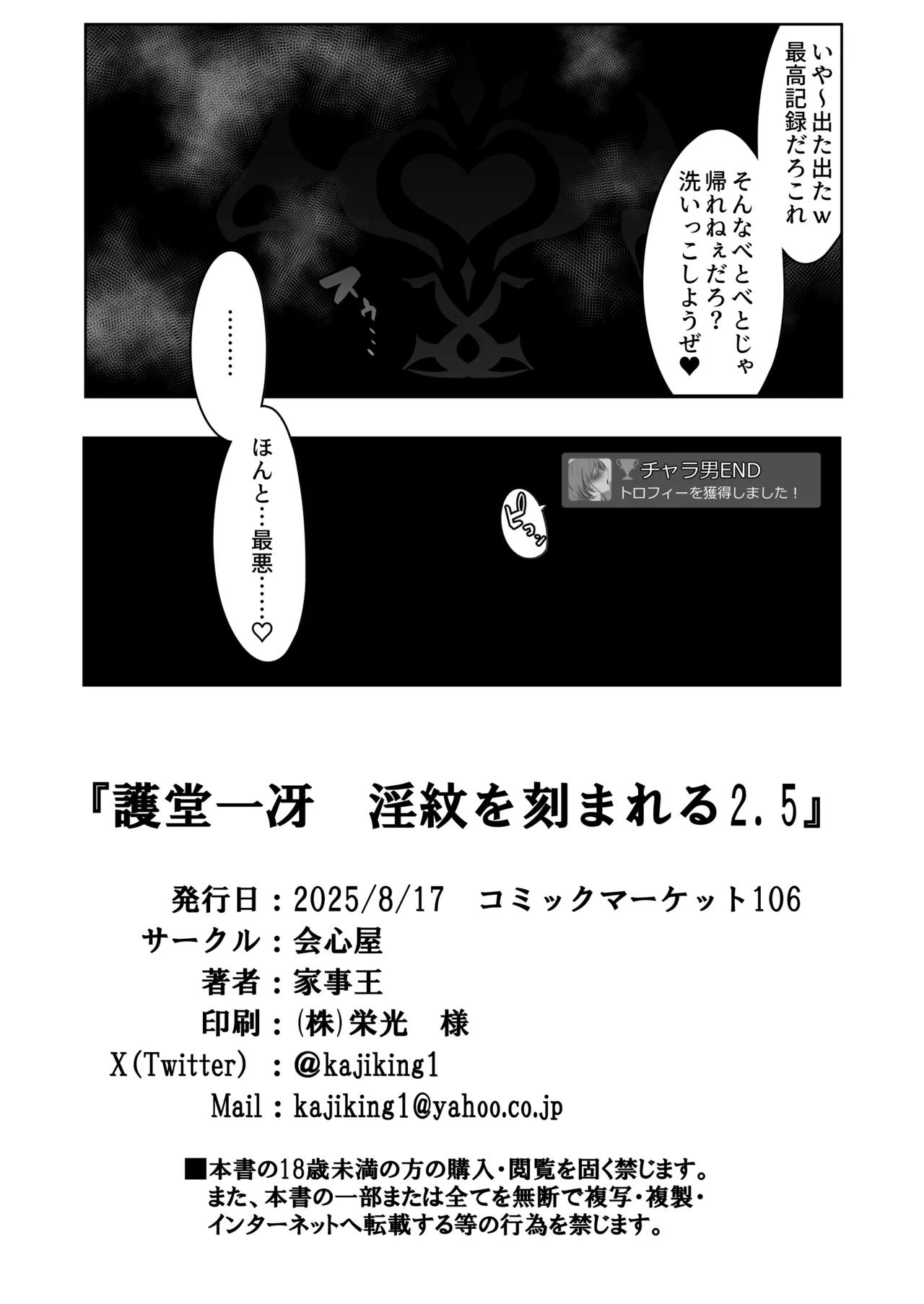護堂一冴 淫紋を刻まれる2.5 Page.28