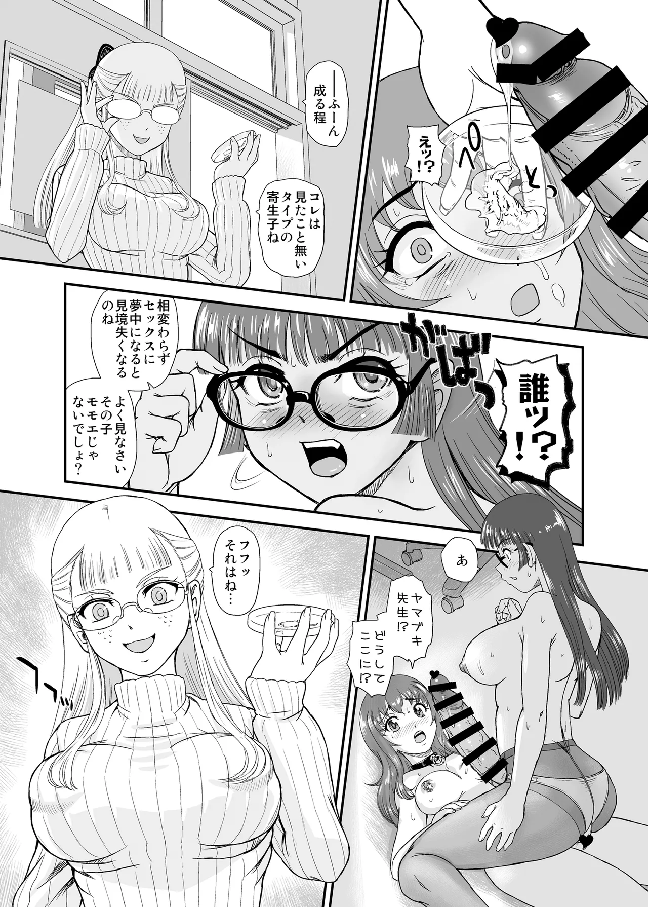 ふたなりなので学校性活が不安です 10 Page.33