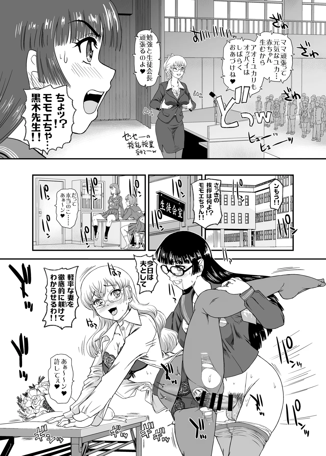 ふたなりなので学校性活が不安です 10 Page.7