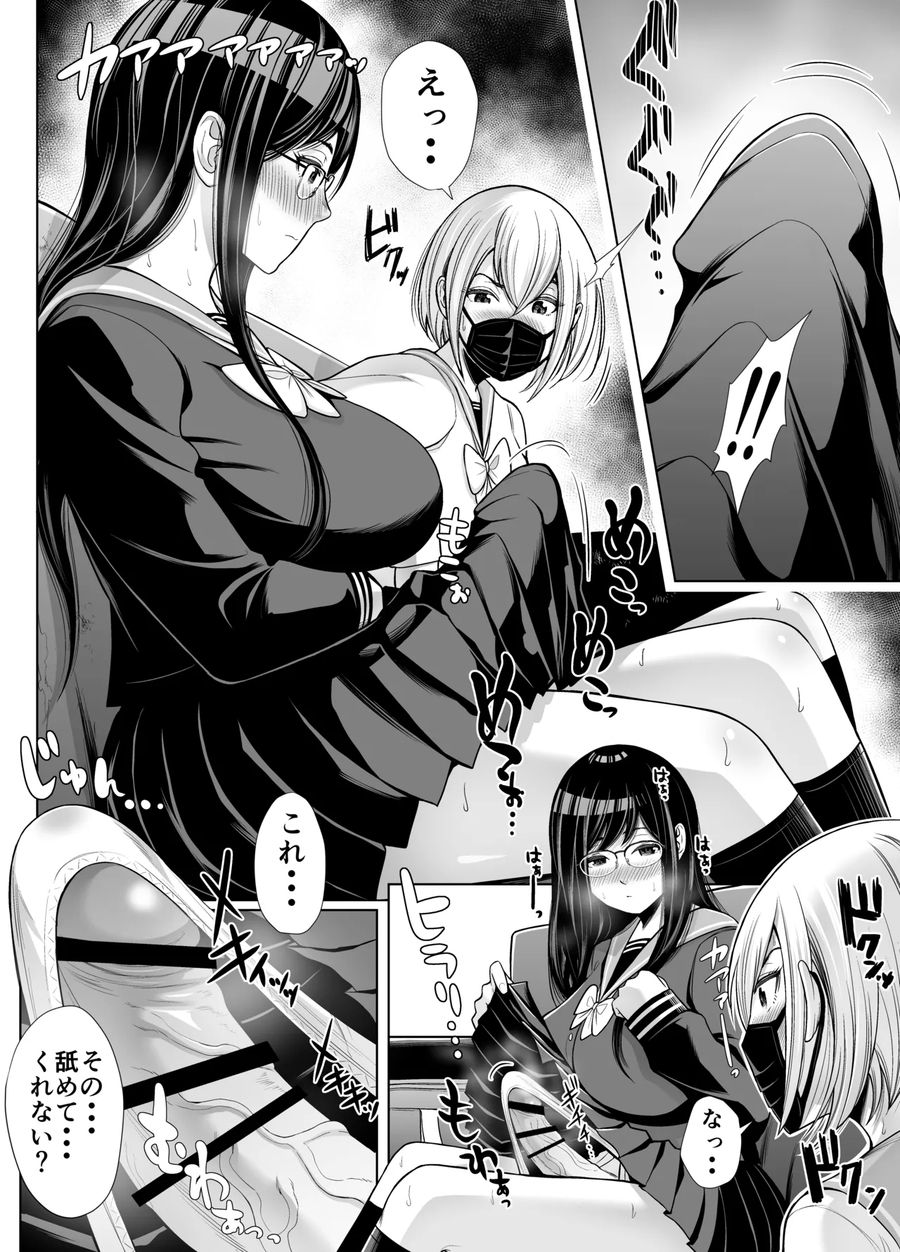 急にち〇ぽが生えてきた翠月さんがクラスのヤンキー女にハメまくる話 Page.14
