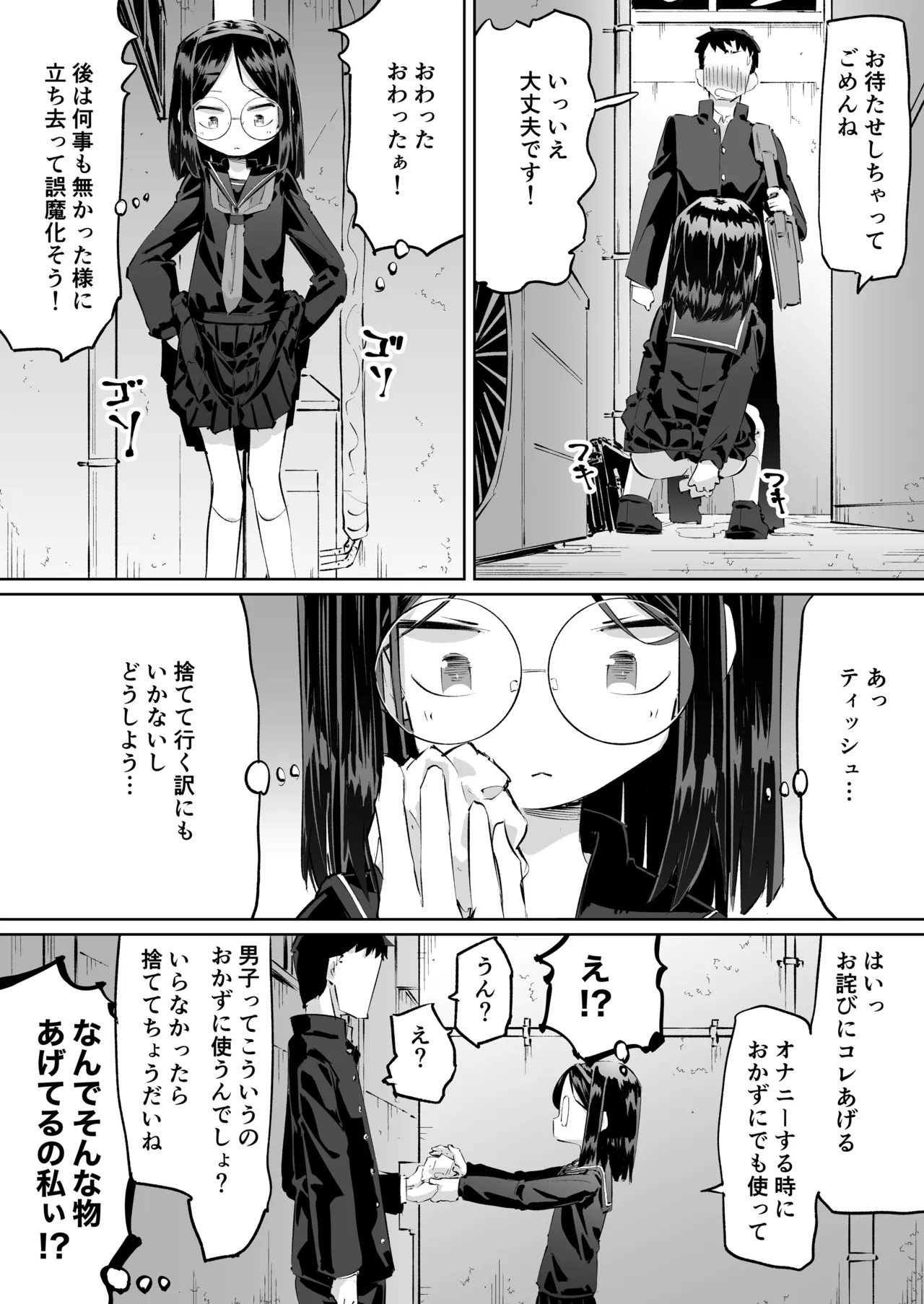 短編おしっこ少女 Page.16