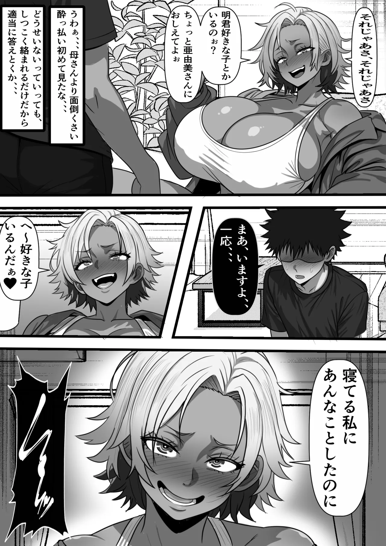 モブ男子だった俺が母の後輩のヤンママを孕ませるまでの話 Page.18