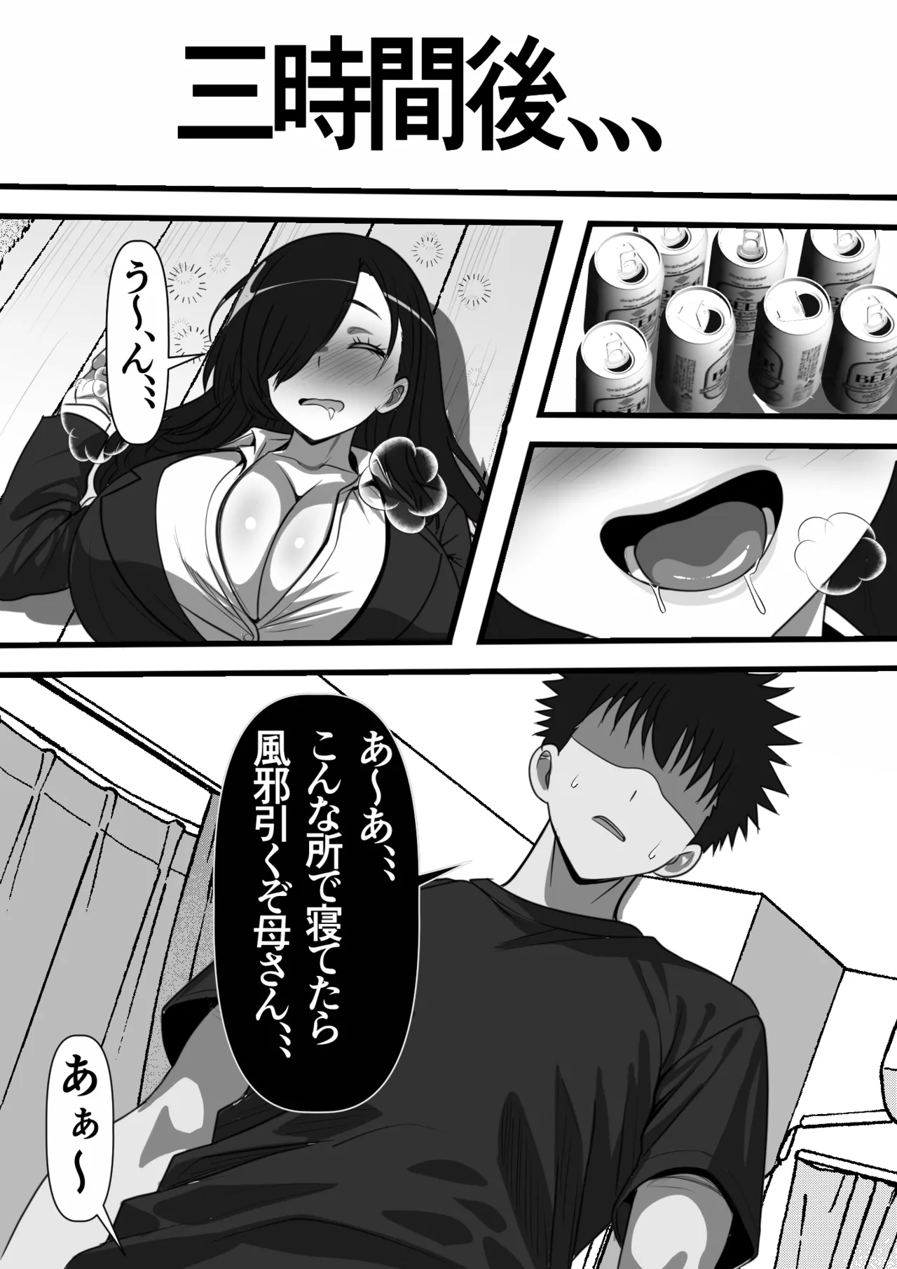 モブ男子だった俺が母の後輩のヤンママを孕ませるまでの話 Page.7