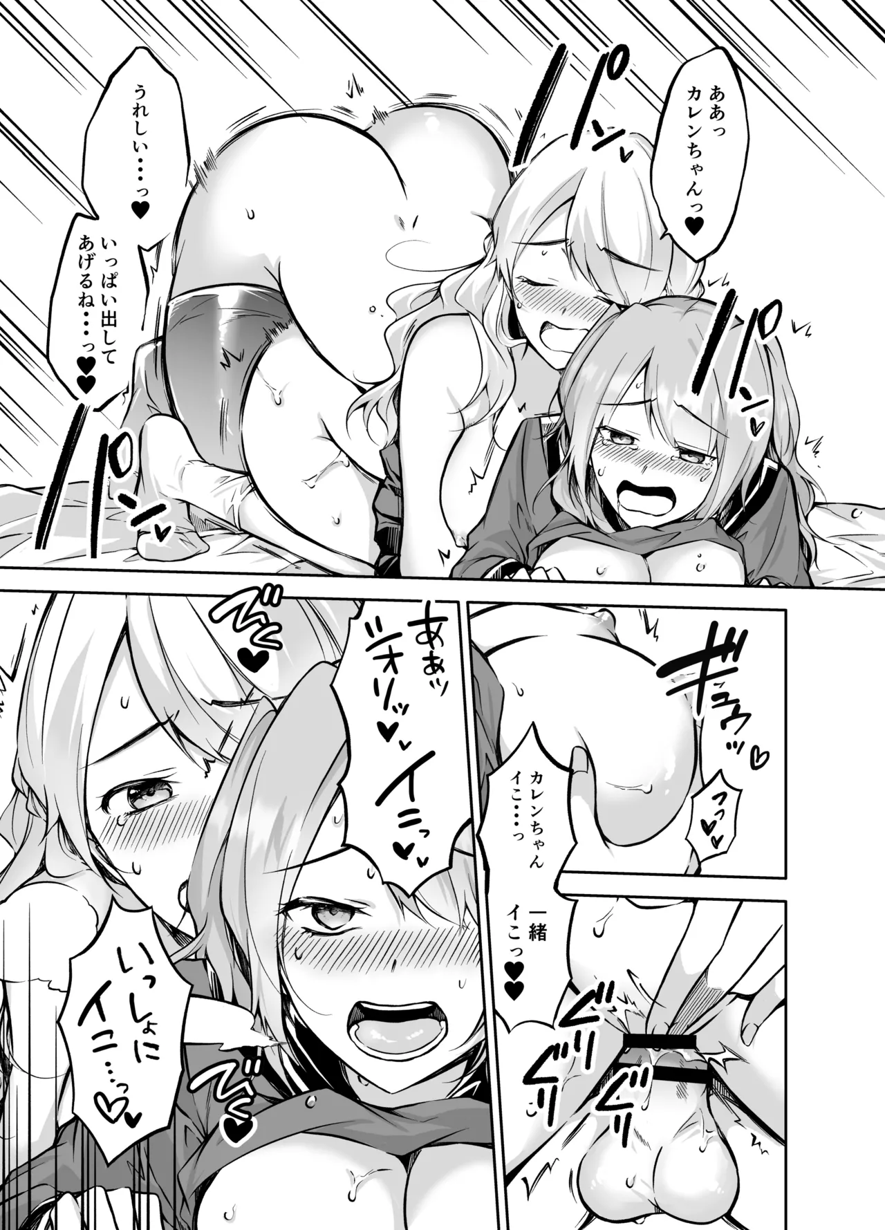 フタりぐらし Page.23