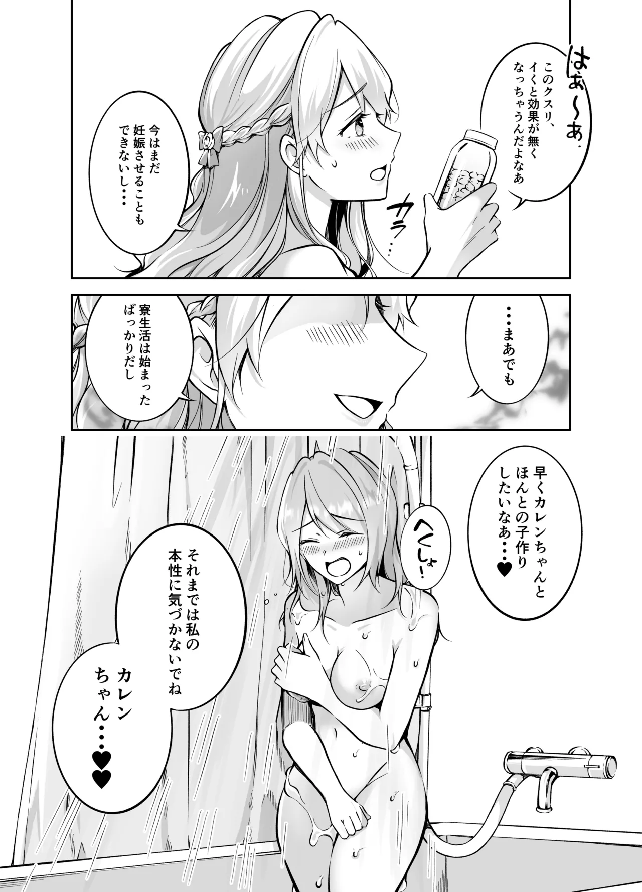 フタりぐらし Page.26