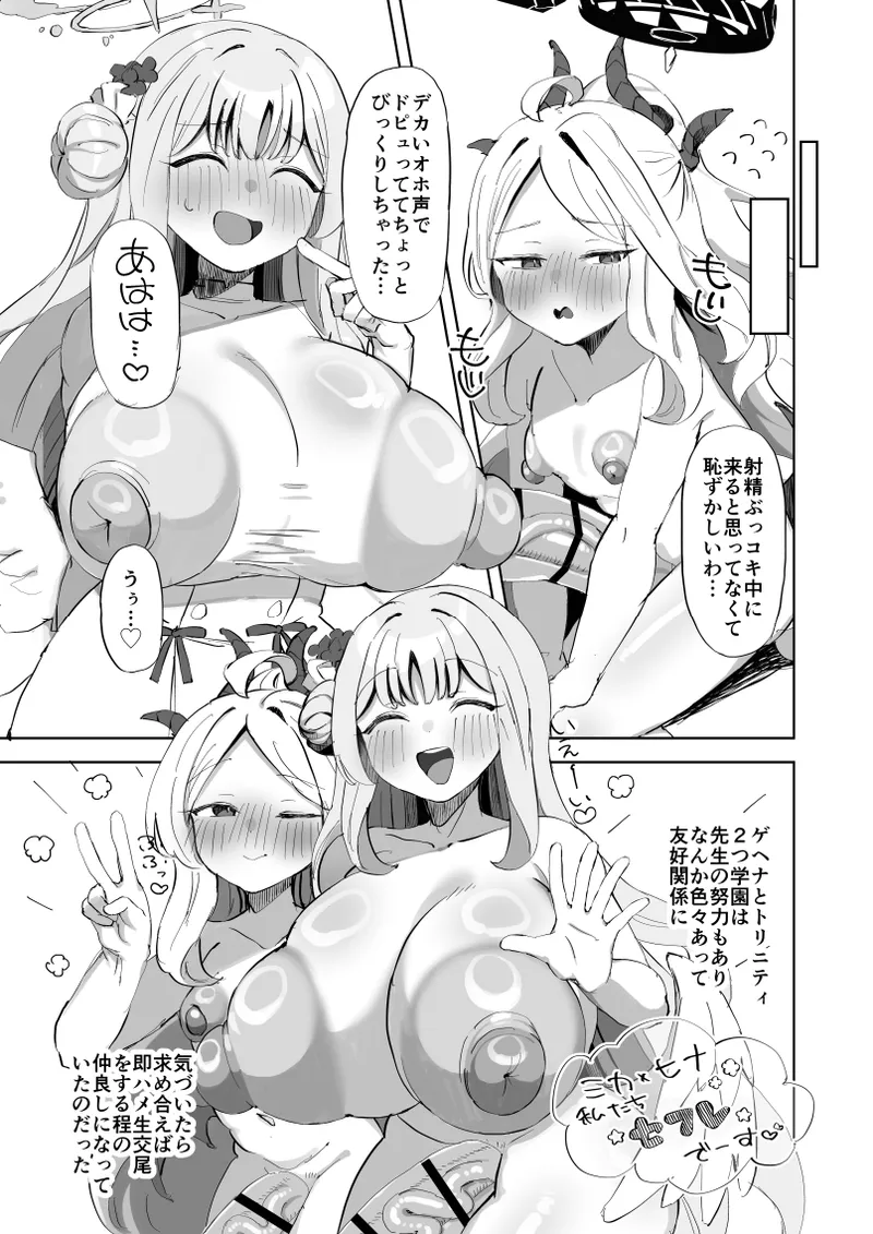 ぶっコキ委員長 Page.6