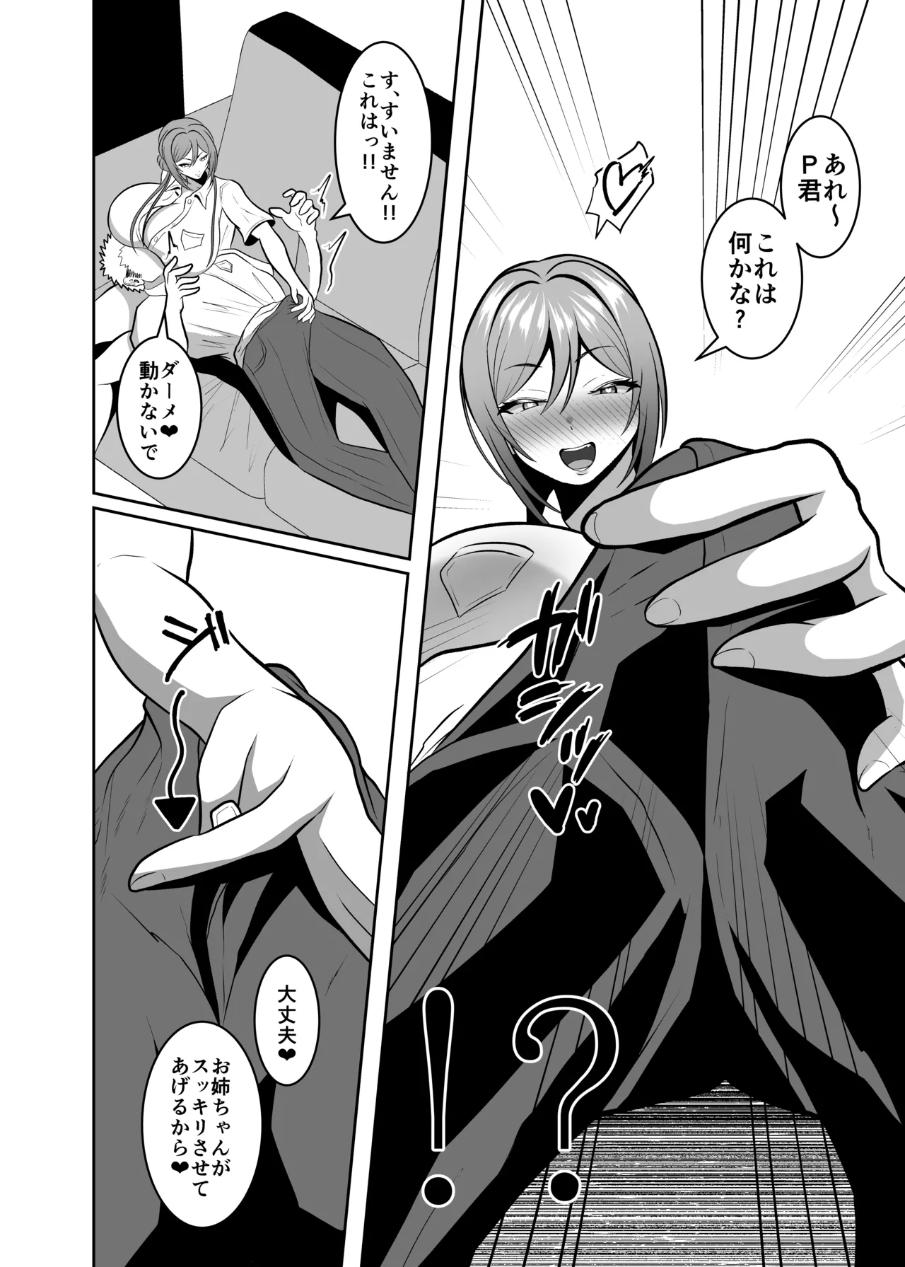 莉波式リラクゼーション Page.8