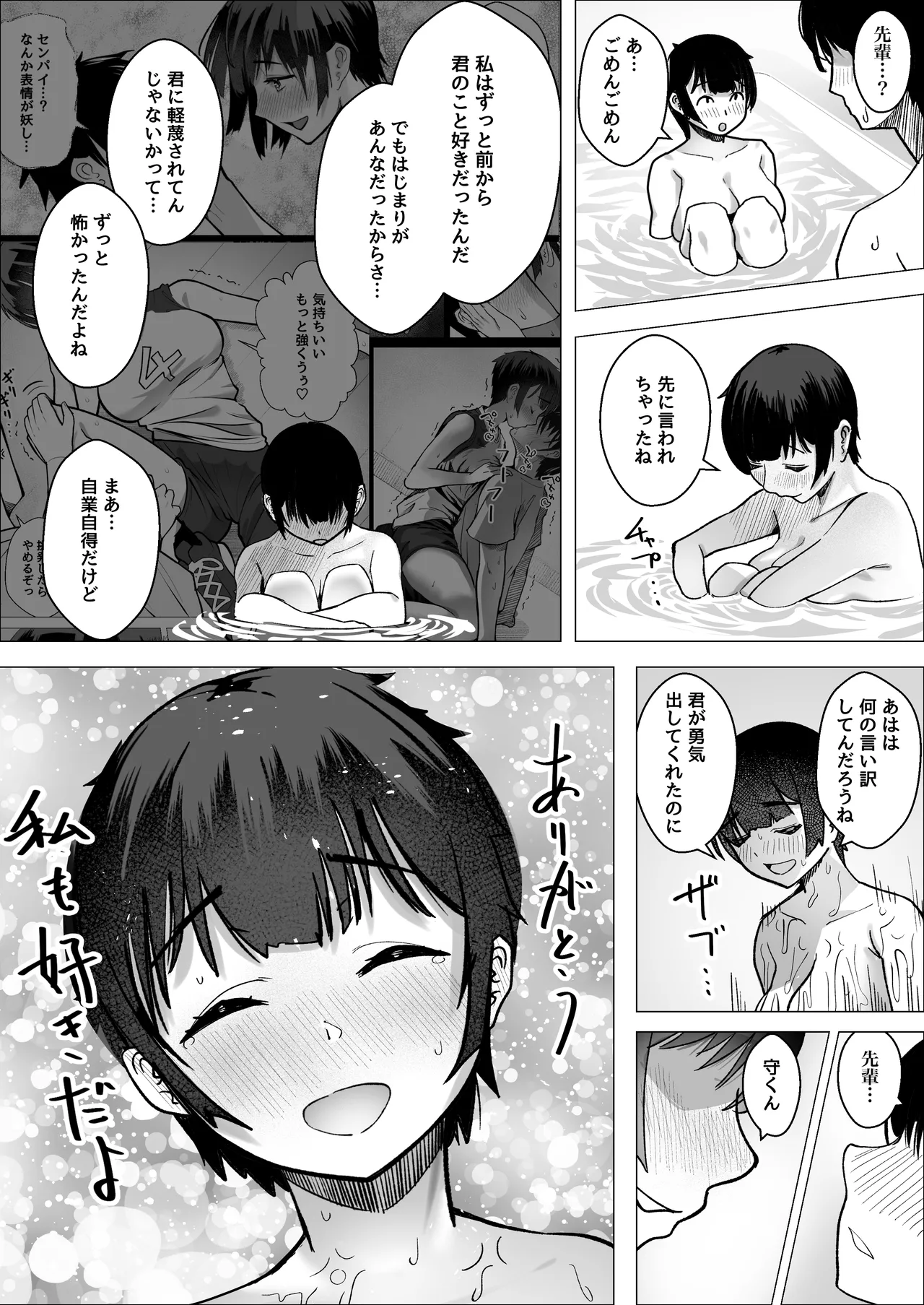 大暴走エースと生意気マネの恋のはじめかた Page.53
