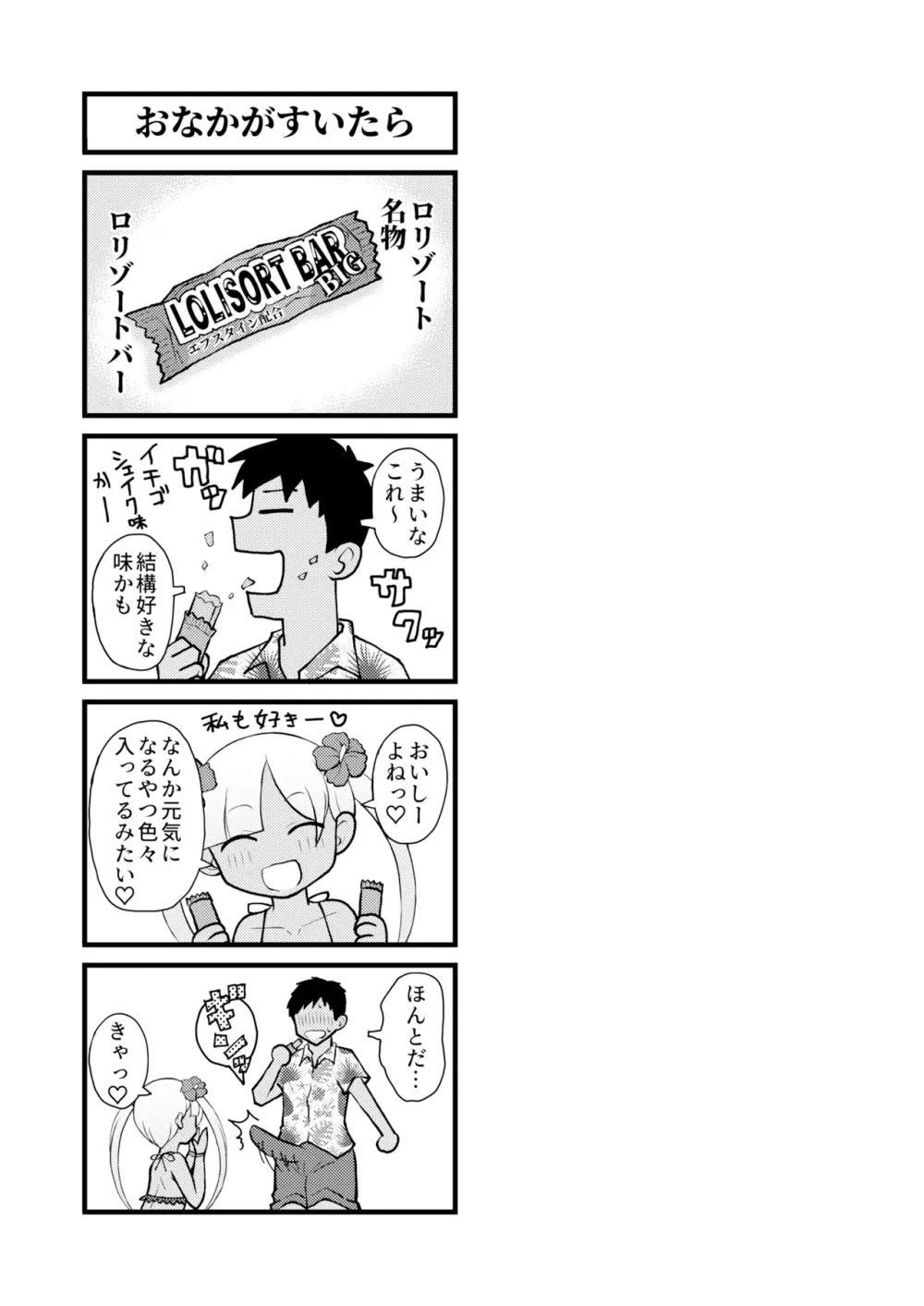 ロリゾートへようこそ Page.24