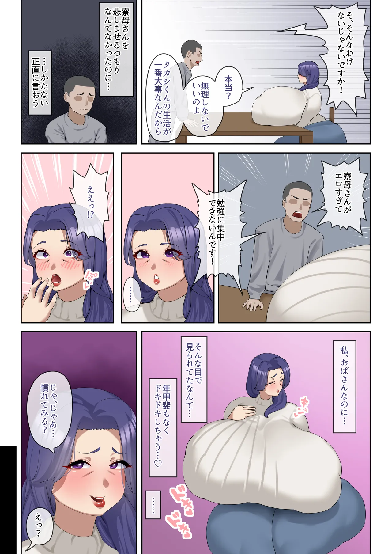勉強したいのに…超乳とデカ尻で誘惑してくる寮母さん Page.5