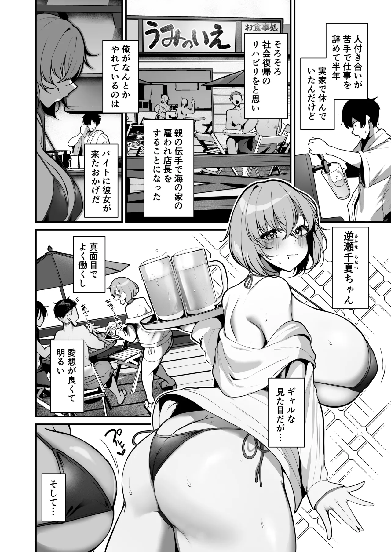 性欲溜まった海の家の巨乳ビキニギャルとエッチしまくった話 Page.3