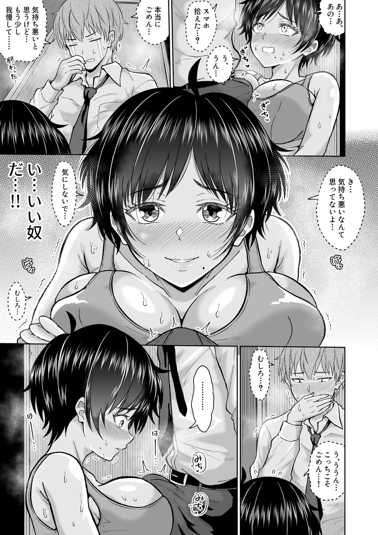 大人しいあの子とロッカーの中で Page.23