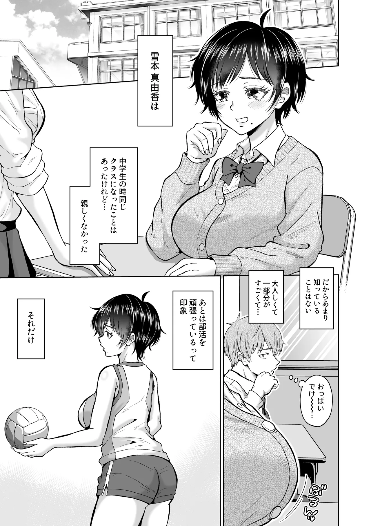 大人しいあの子とロッカーの中で Page.5