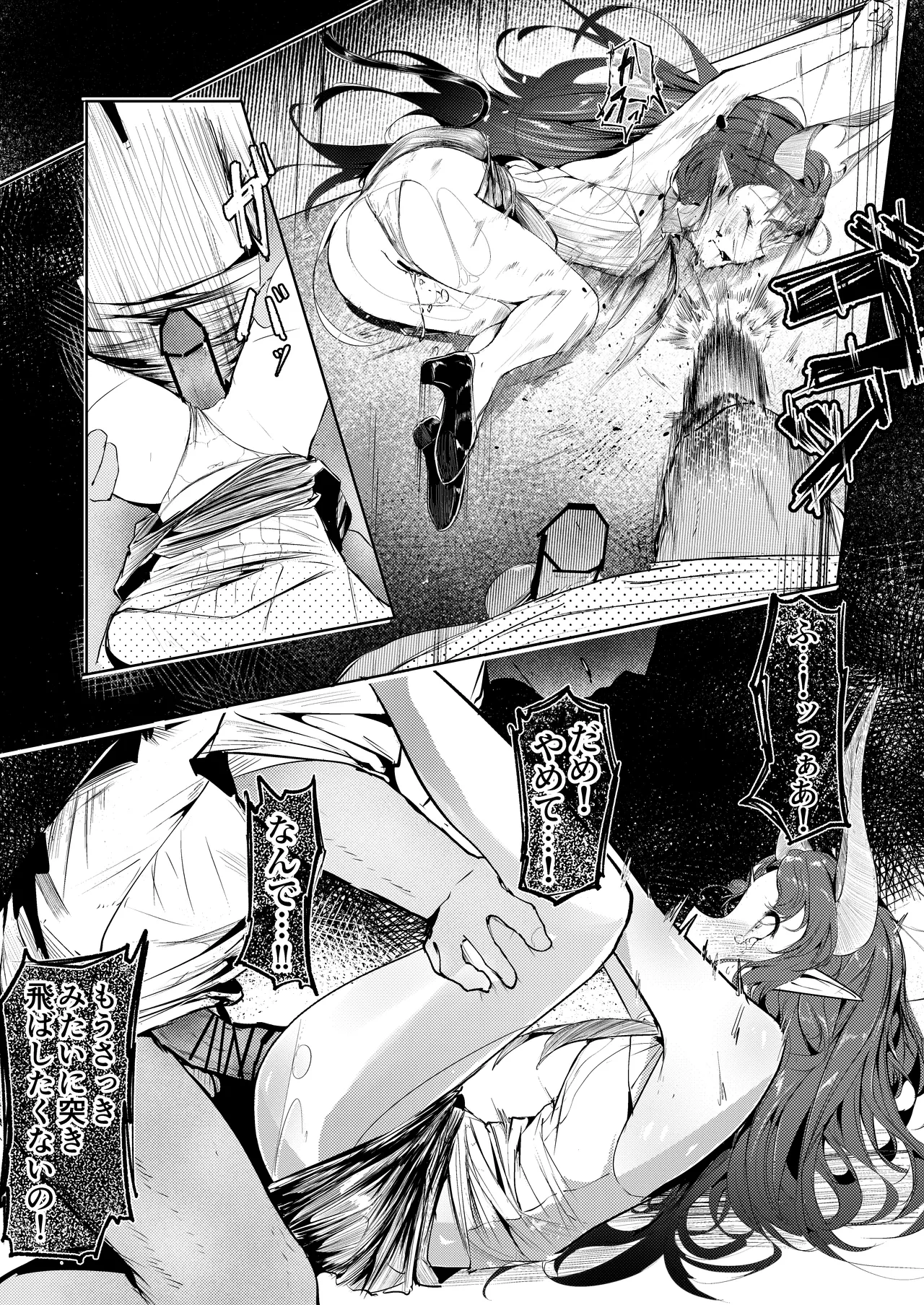 巣喰いの鍵 Page.14