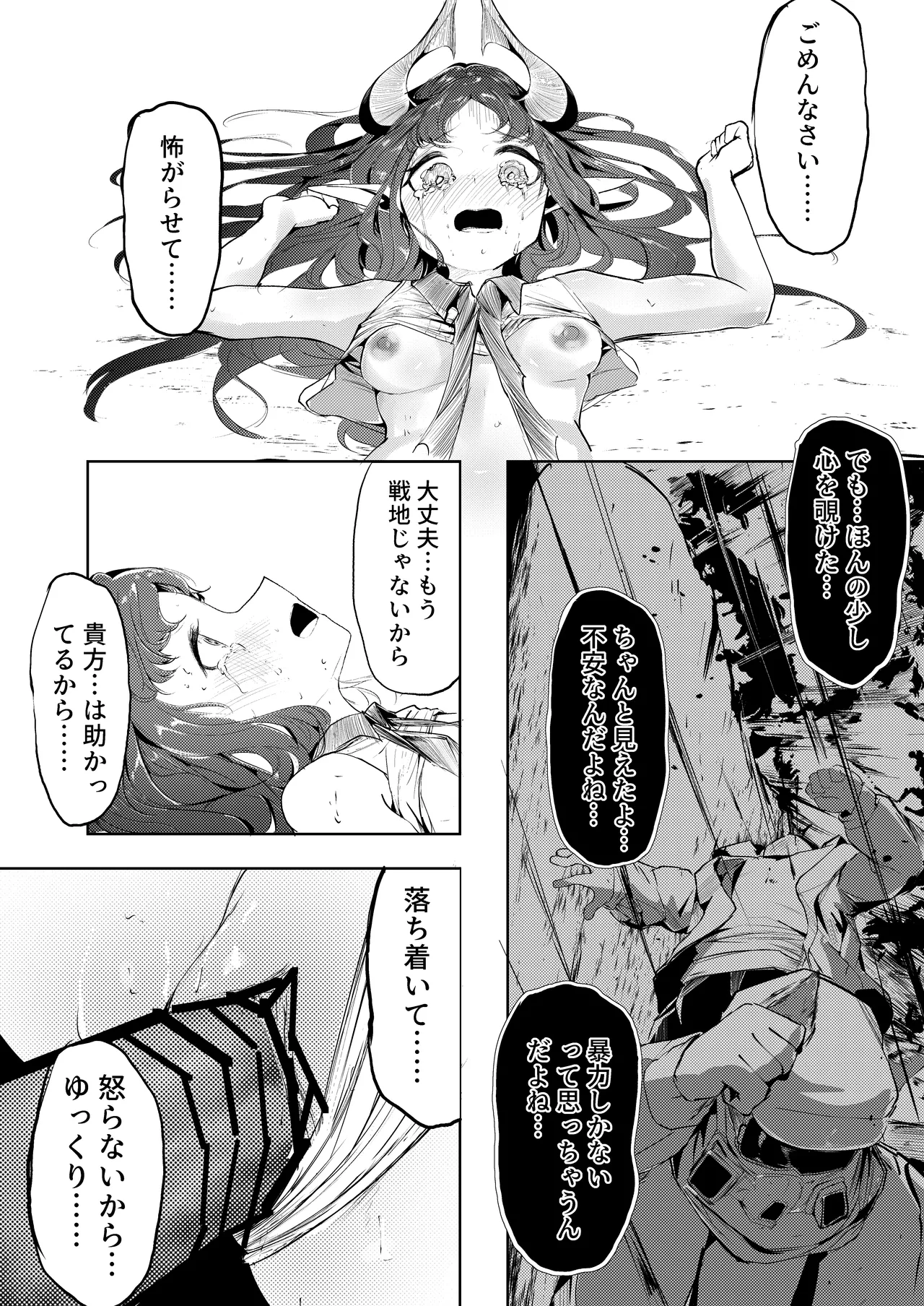 巣喰いの鍵 Page.18