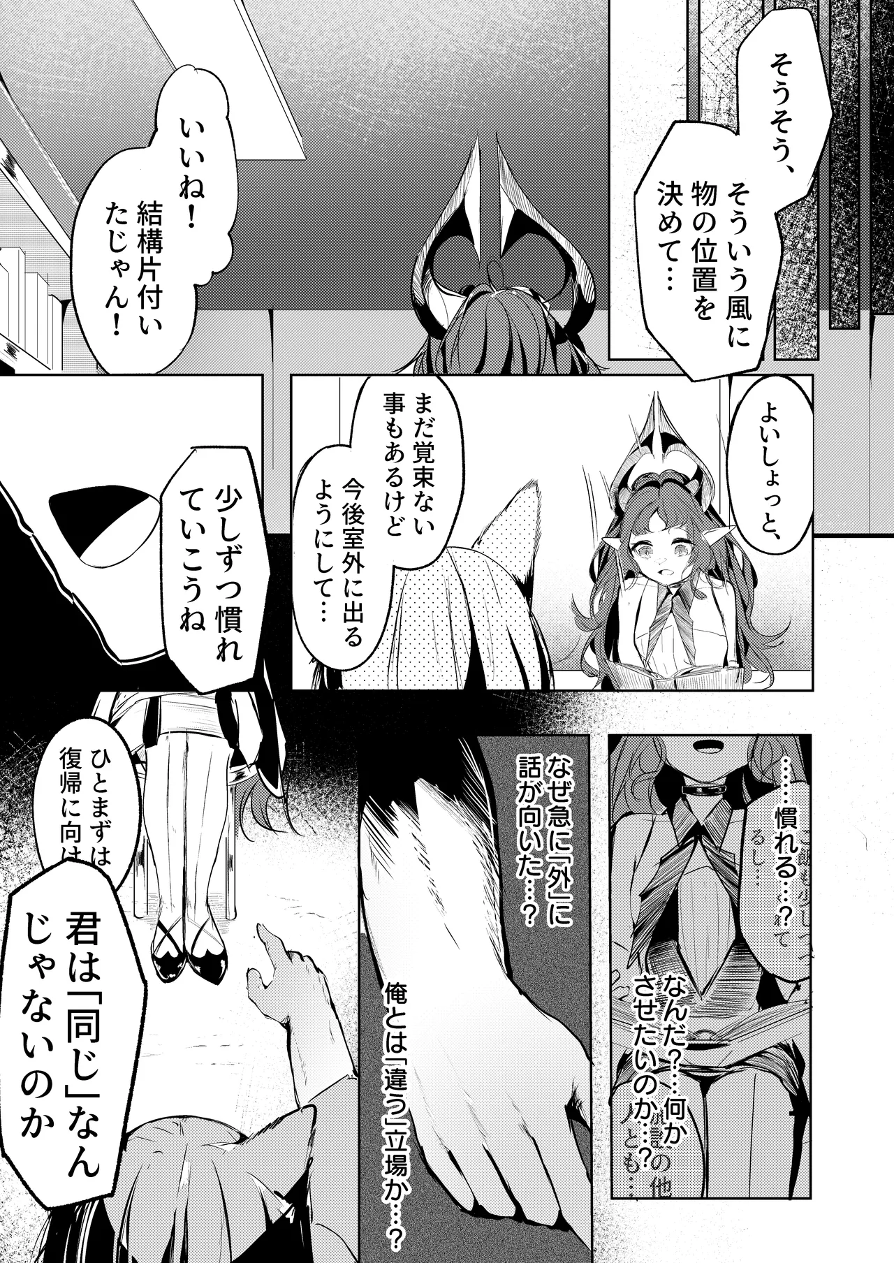 巣喰いの鍵 Page.7
