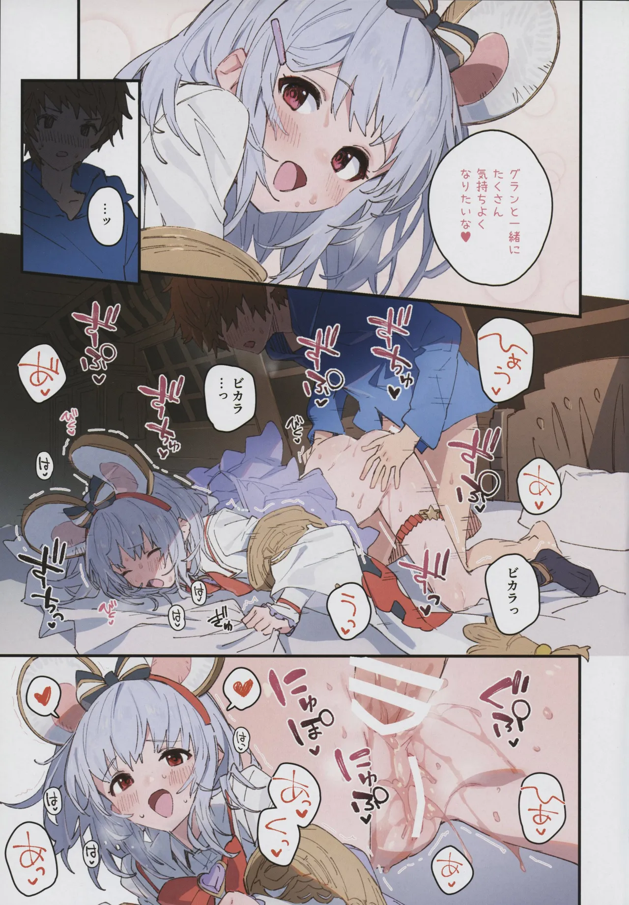 ビカラちゃんといちゃいちゃする本13冊目 Page.10