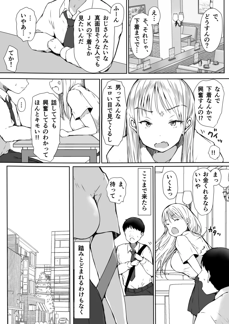 パパ活で気持ちよくなんかなるわけないのにっ...!〜生意気制服ギャルが快楽堕ちするまで〜 Page.5