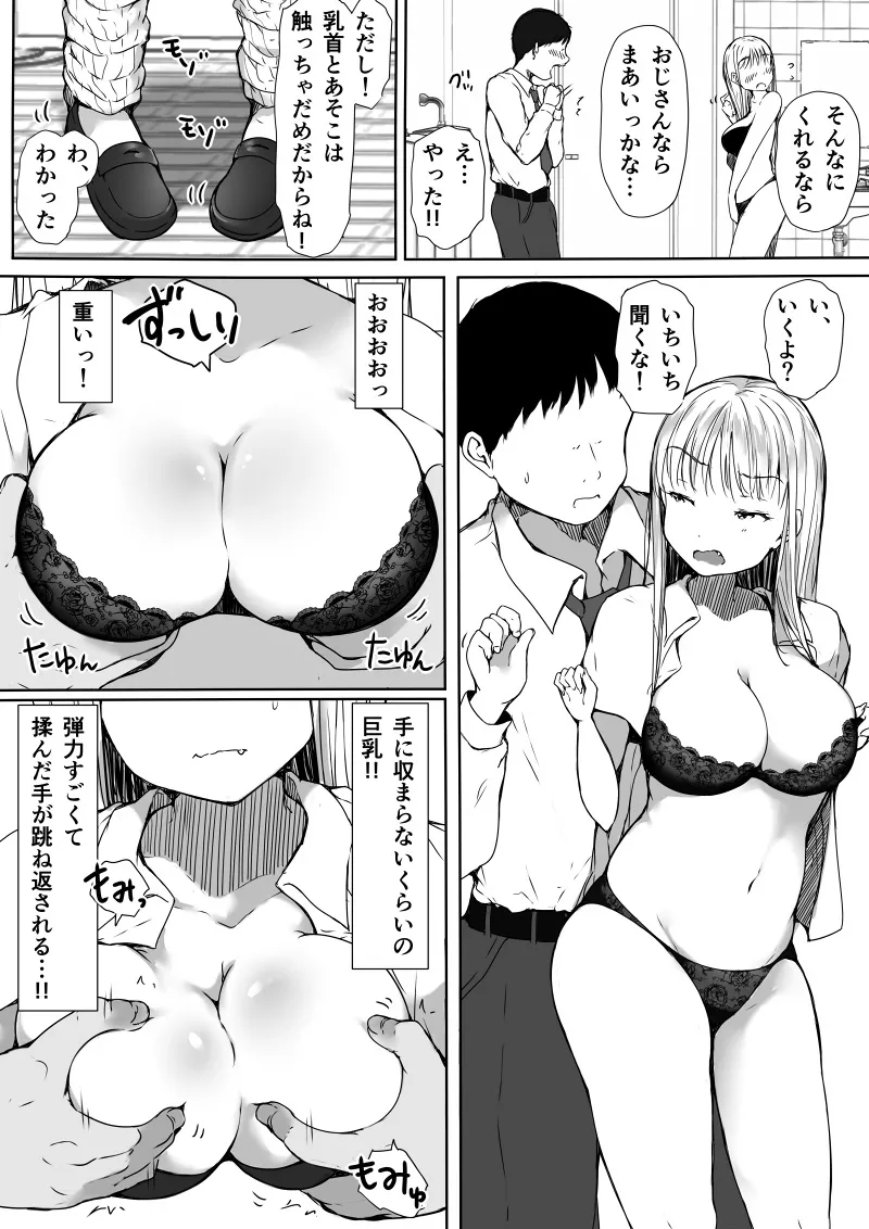 パパ活で気持ちよくなんかなるわけないのにっ...!〜生意気制服ギャルが快楽堕ちするまで〜 Page.9