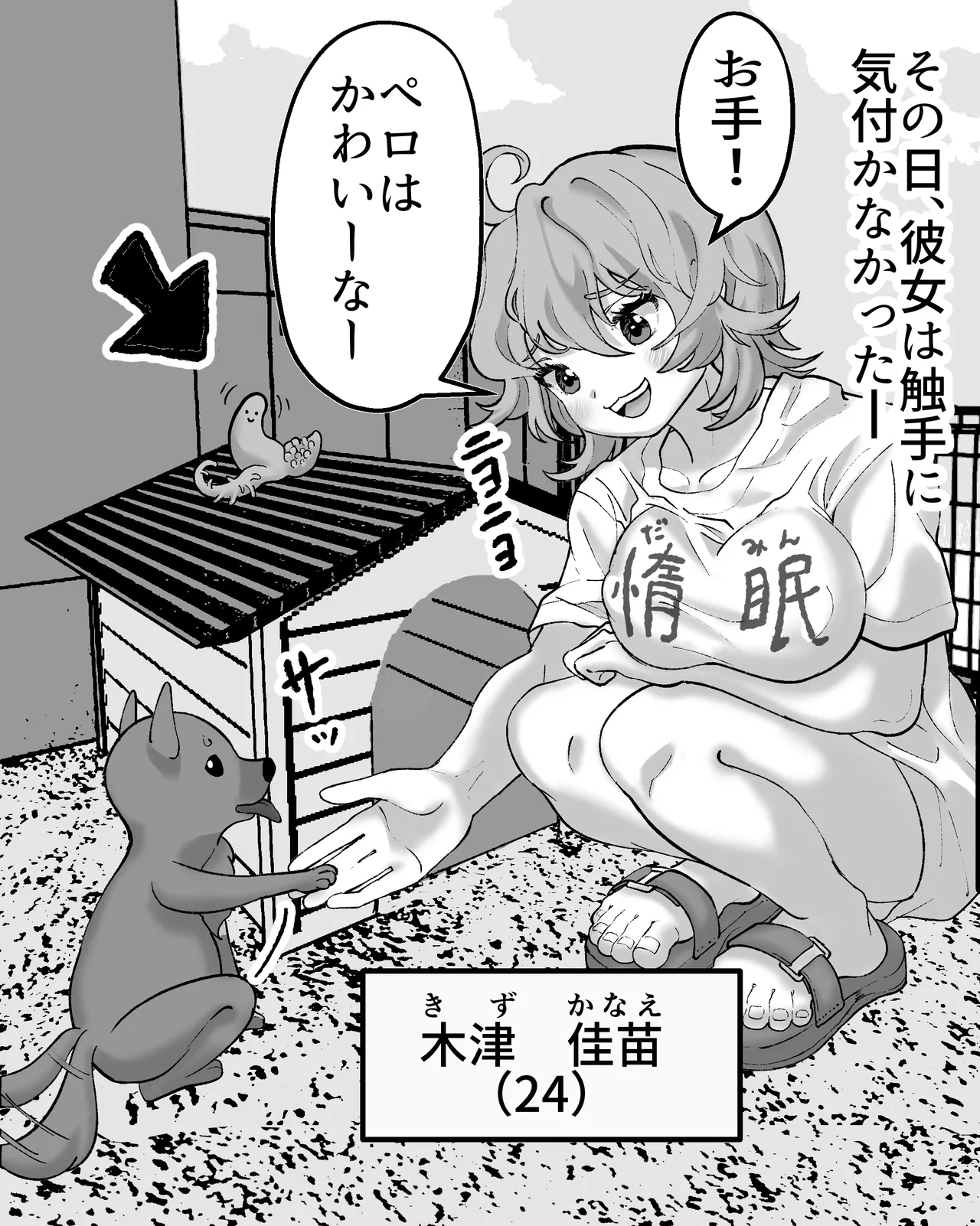日用品寄生型触手に犯される 1 〜彼女達は気付かなかった〜 Page.6