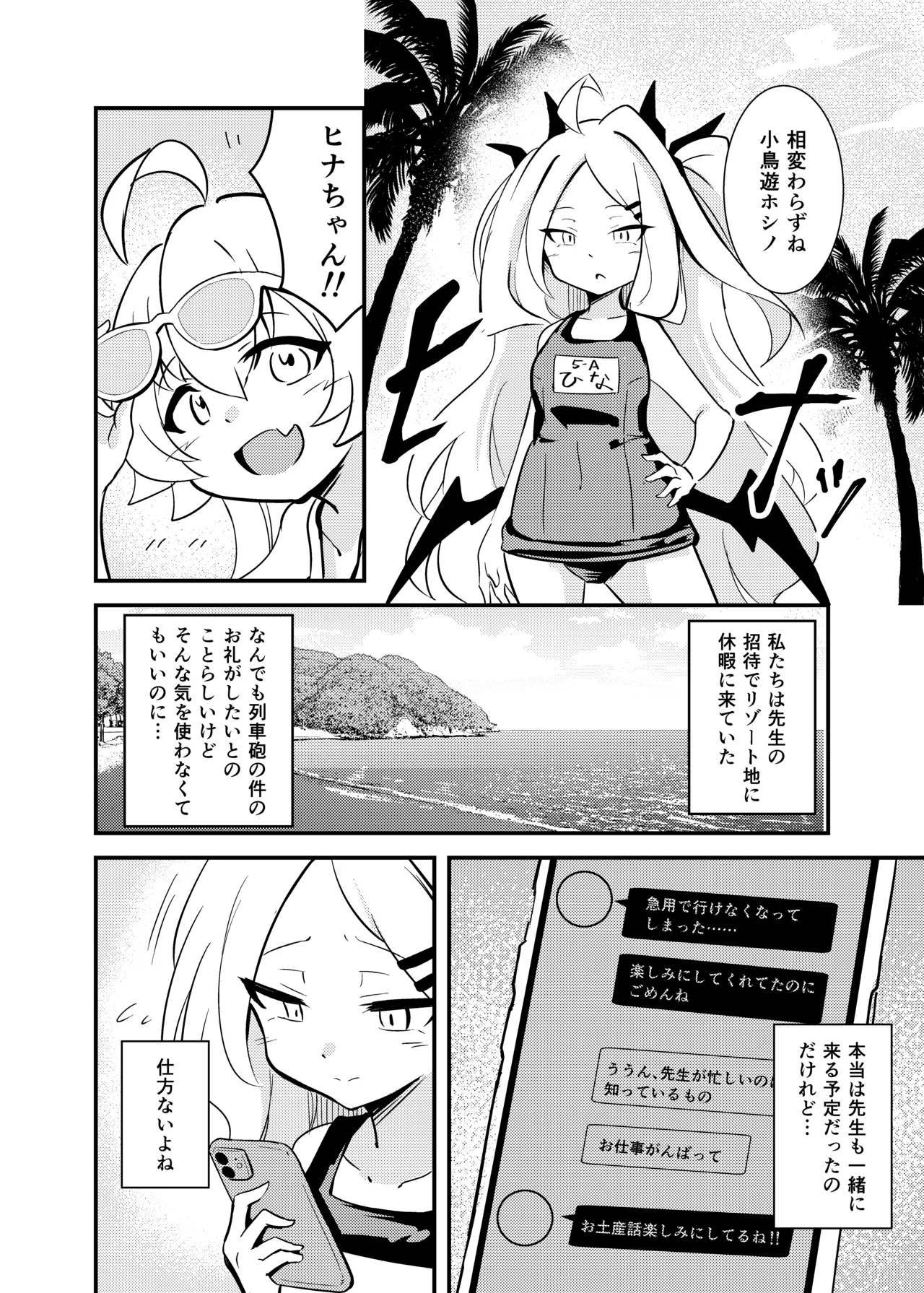 絶海:異種・ボシェテ Page.3