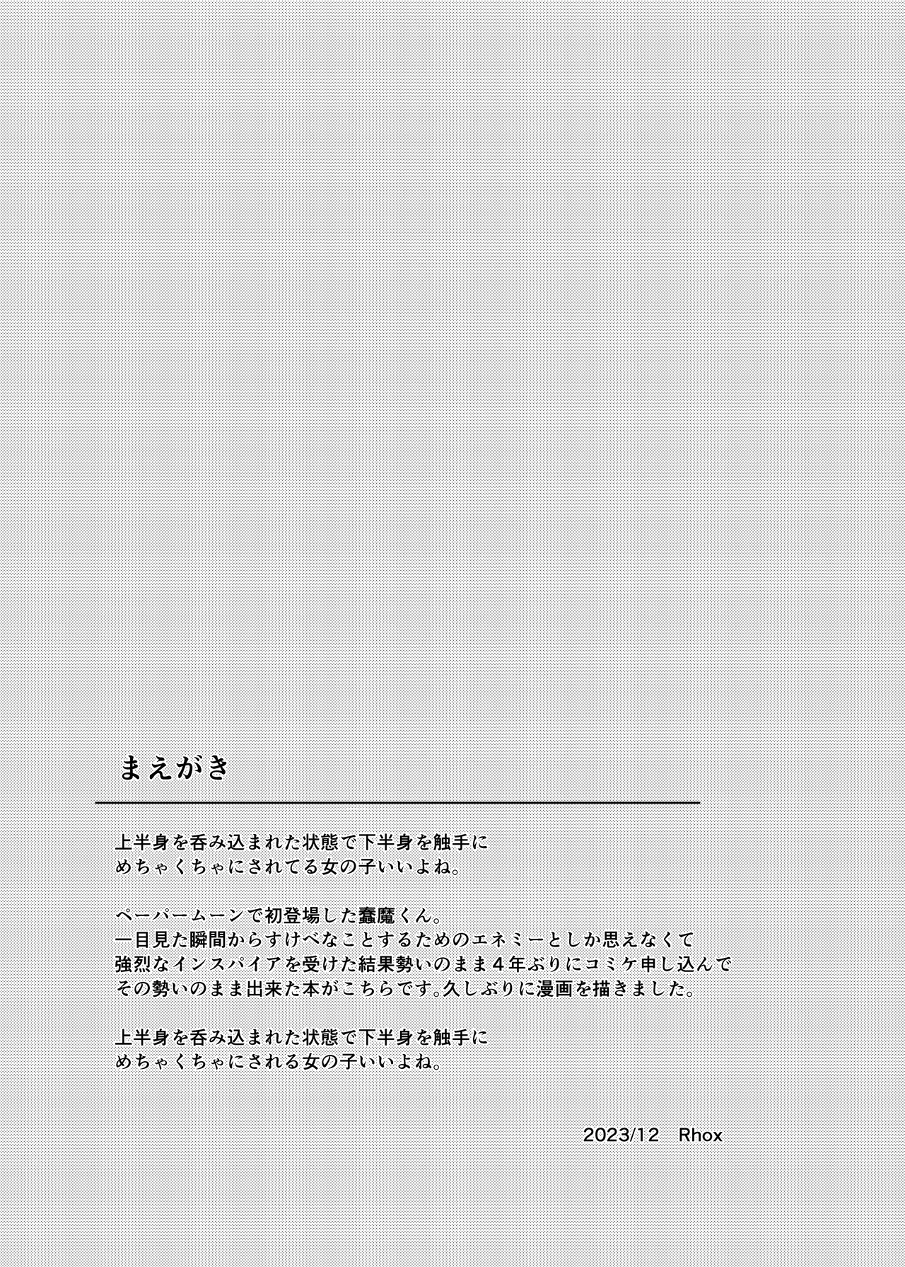 蠢魔侵蝕/Kama Sutra Page.3