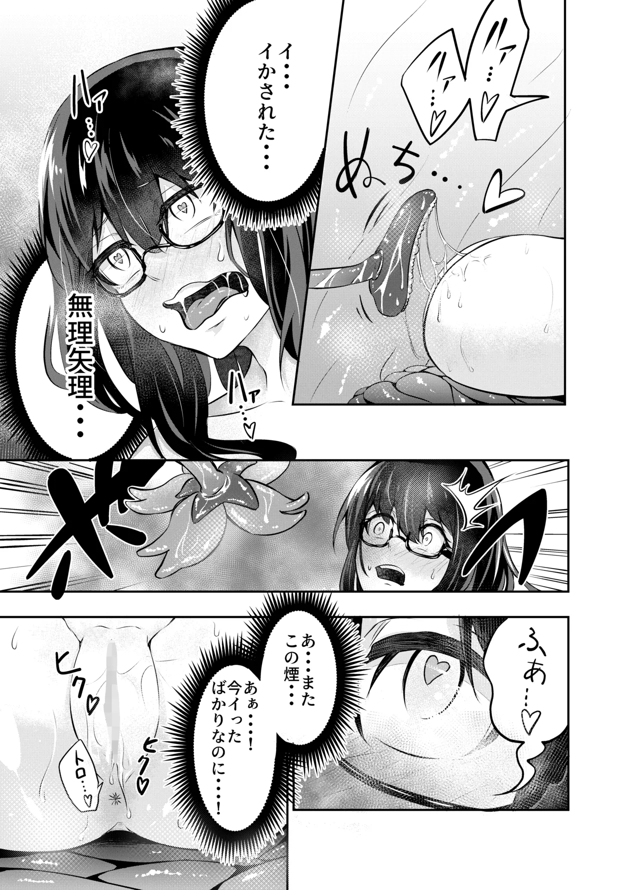 巨乳の地味メガネっ子が触手で快楽堕ちする話 Page.12