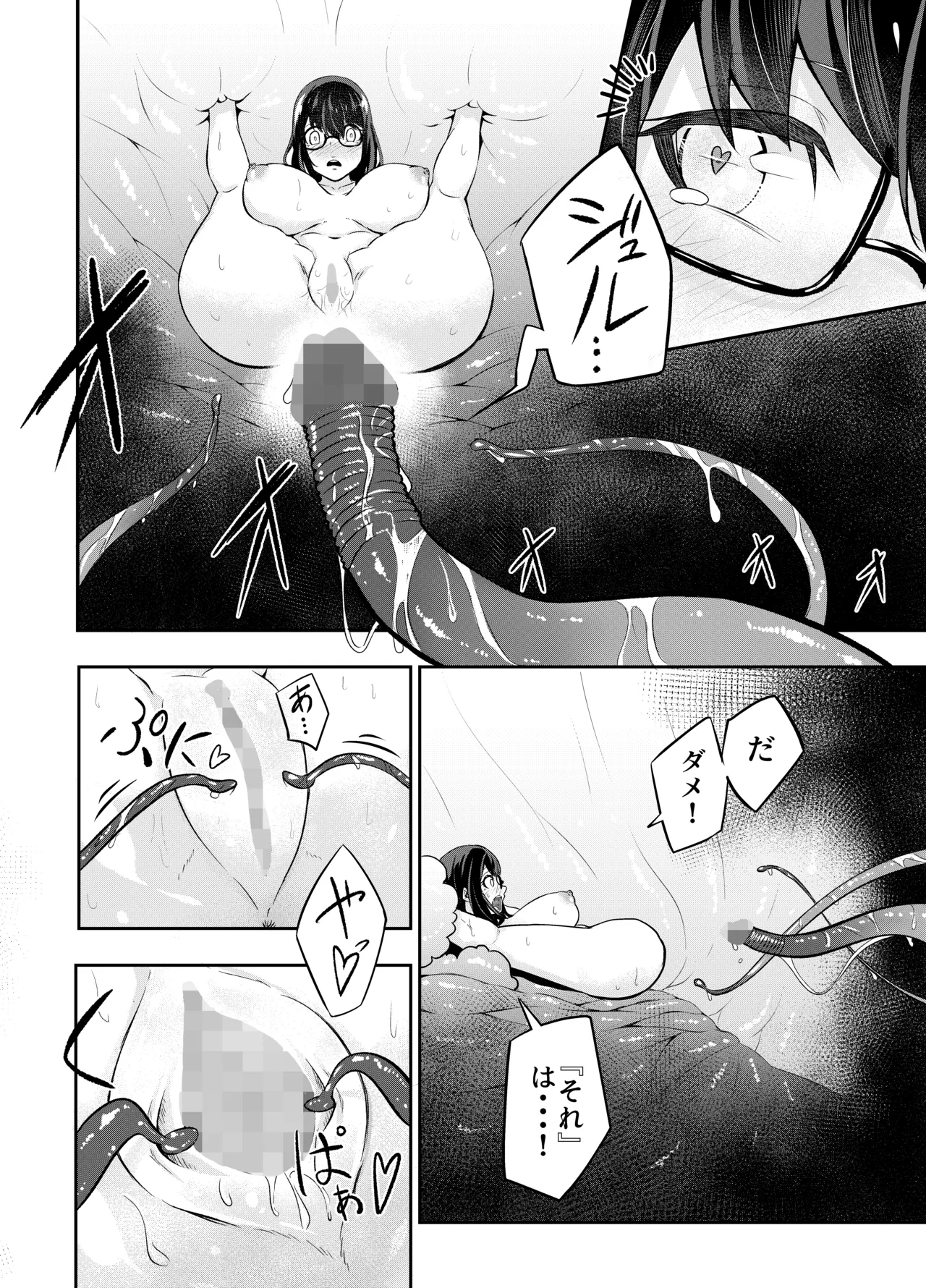 巨乳の地味メガネっ子が触手で快楽堕ちする話 Page.13