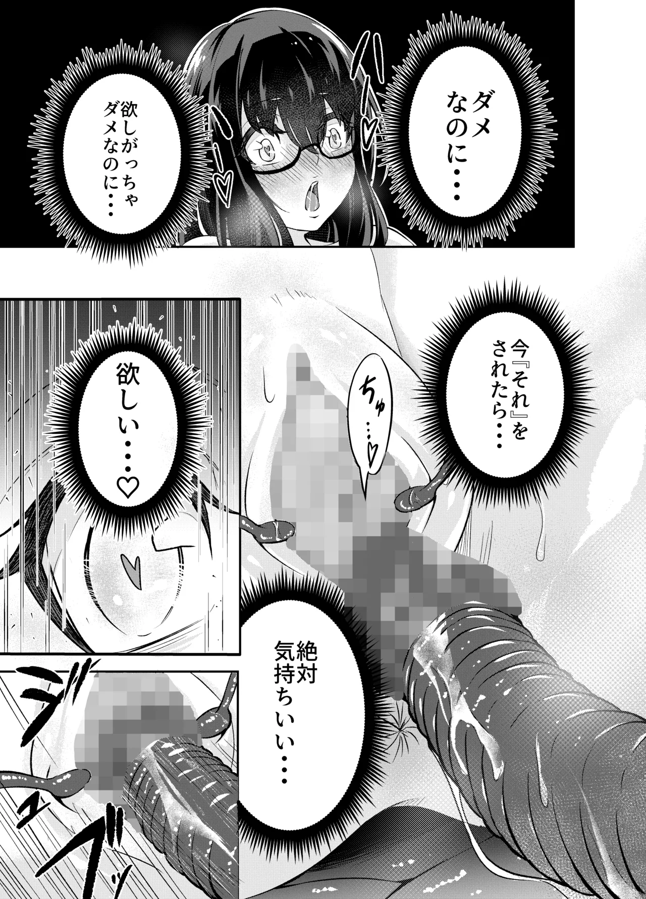 巨乳の地味メガネっ子が触手で快楽堕ちする話 Page.14