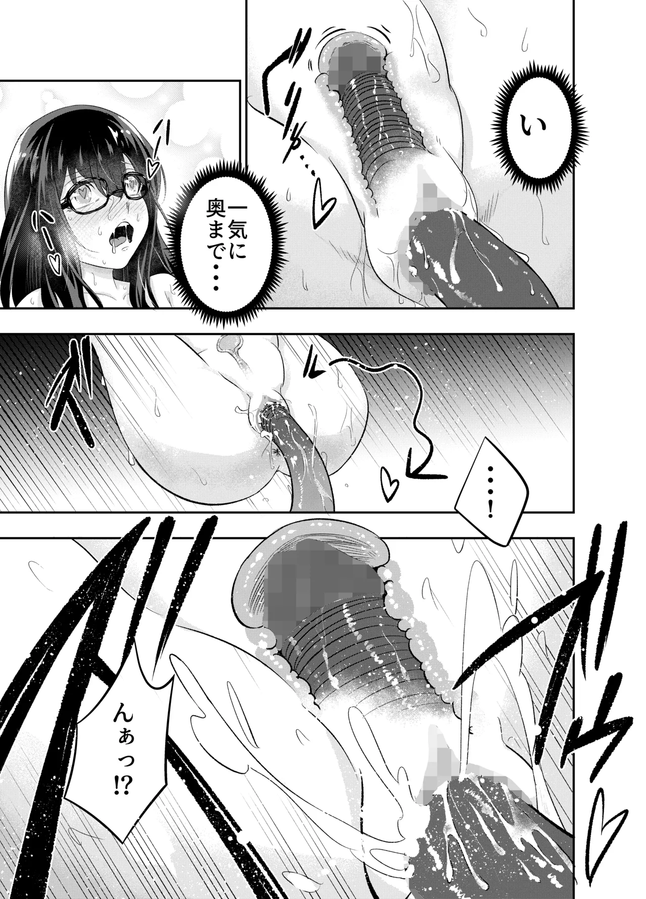巨乳の地味メガネっ子が触手で快楽堕ちする話 Page.16