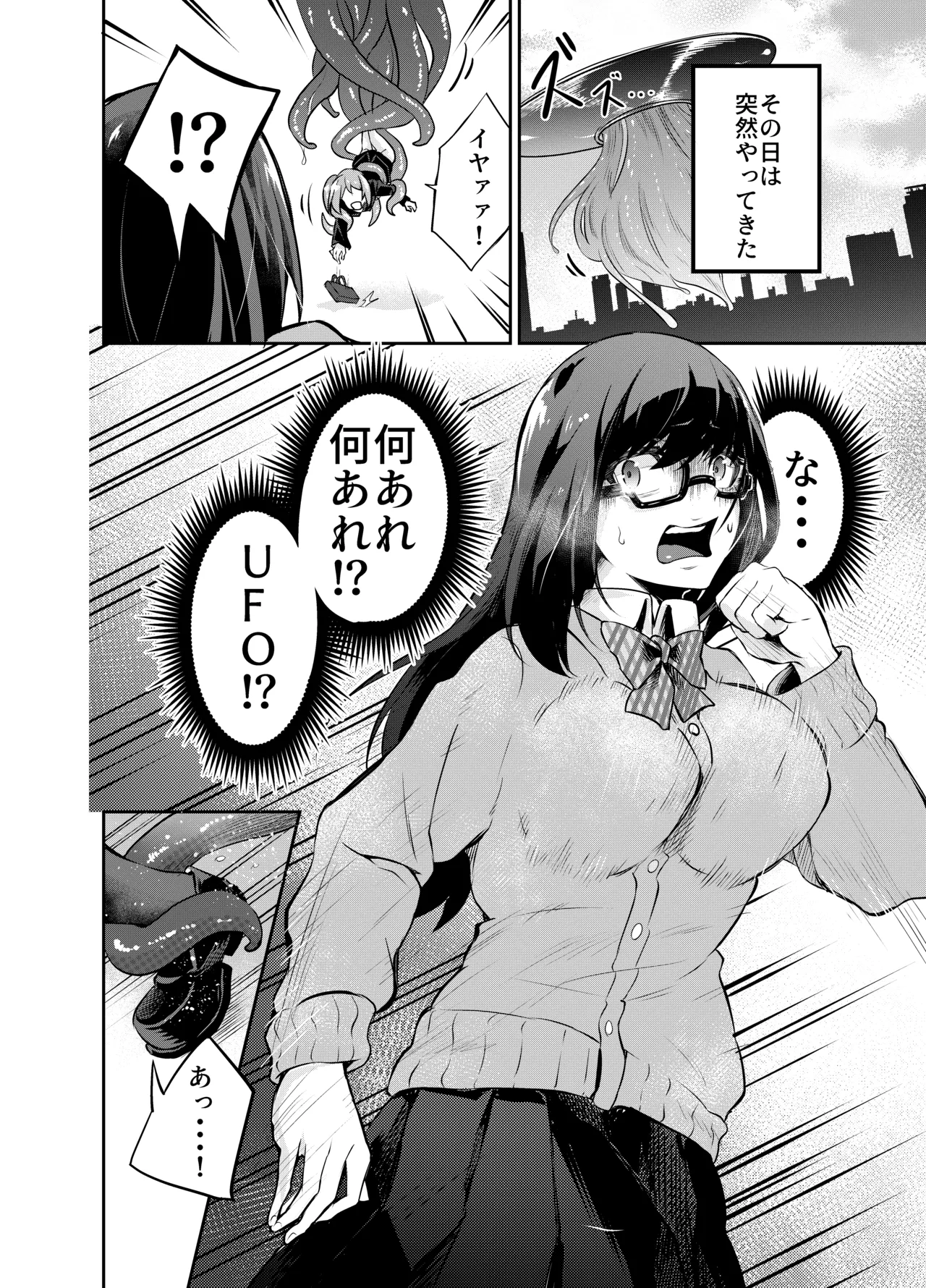 巨乳の地味メガネっ子が触手で快楽堕ちする話 Page.3