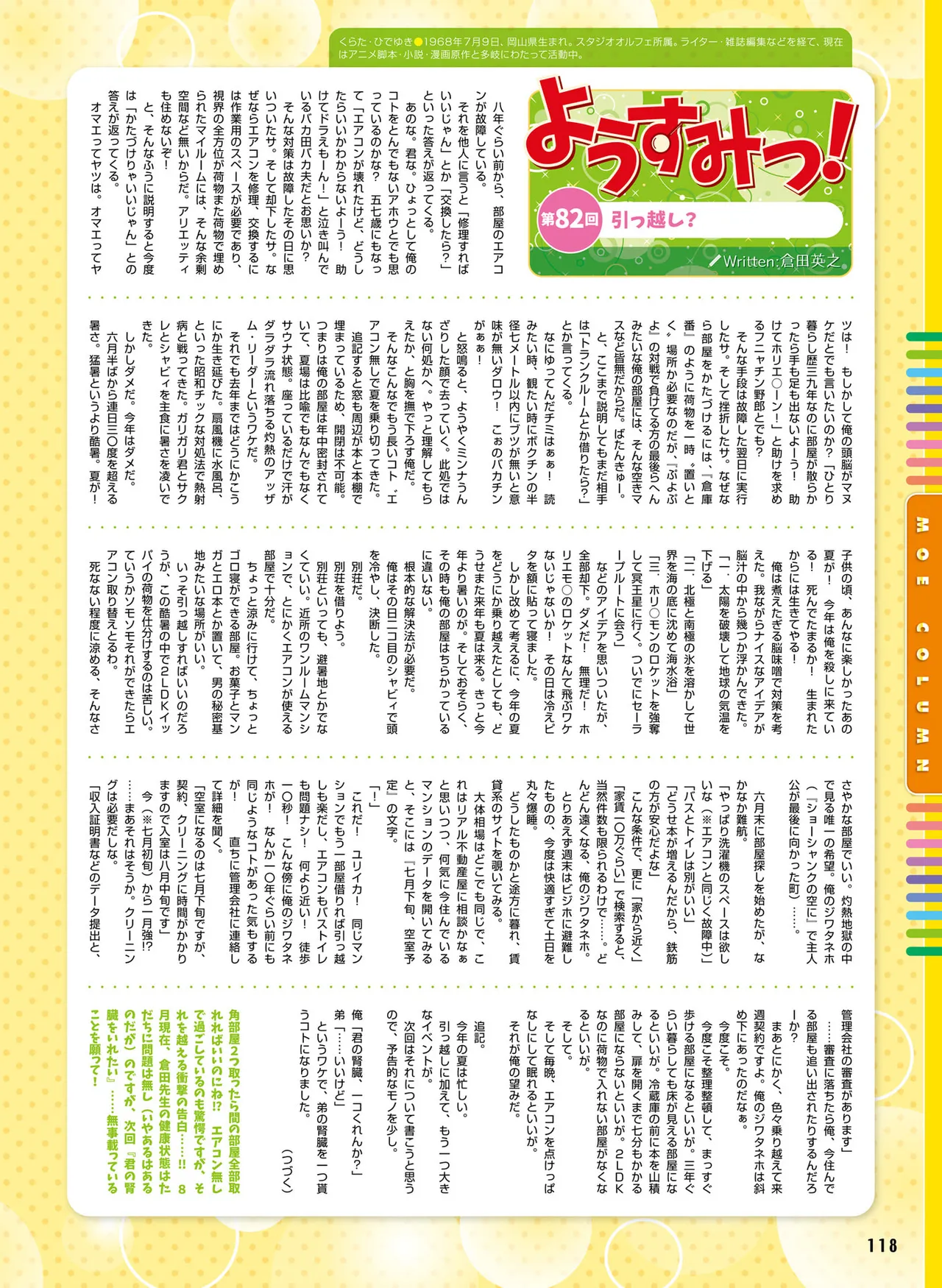 電撃萌王 2025年10月号 Page.126