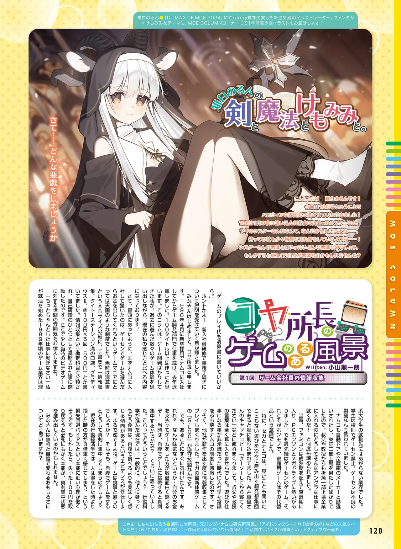 電撃萌王 2025年10月号 Page.128