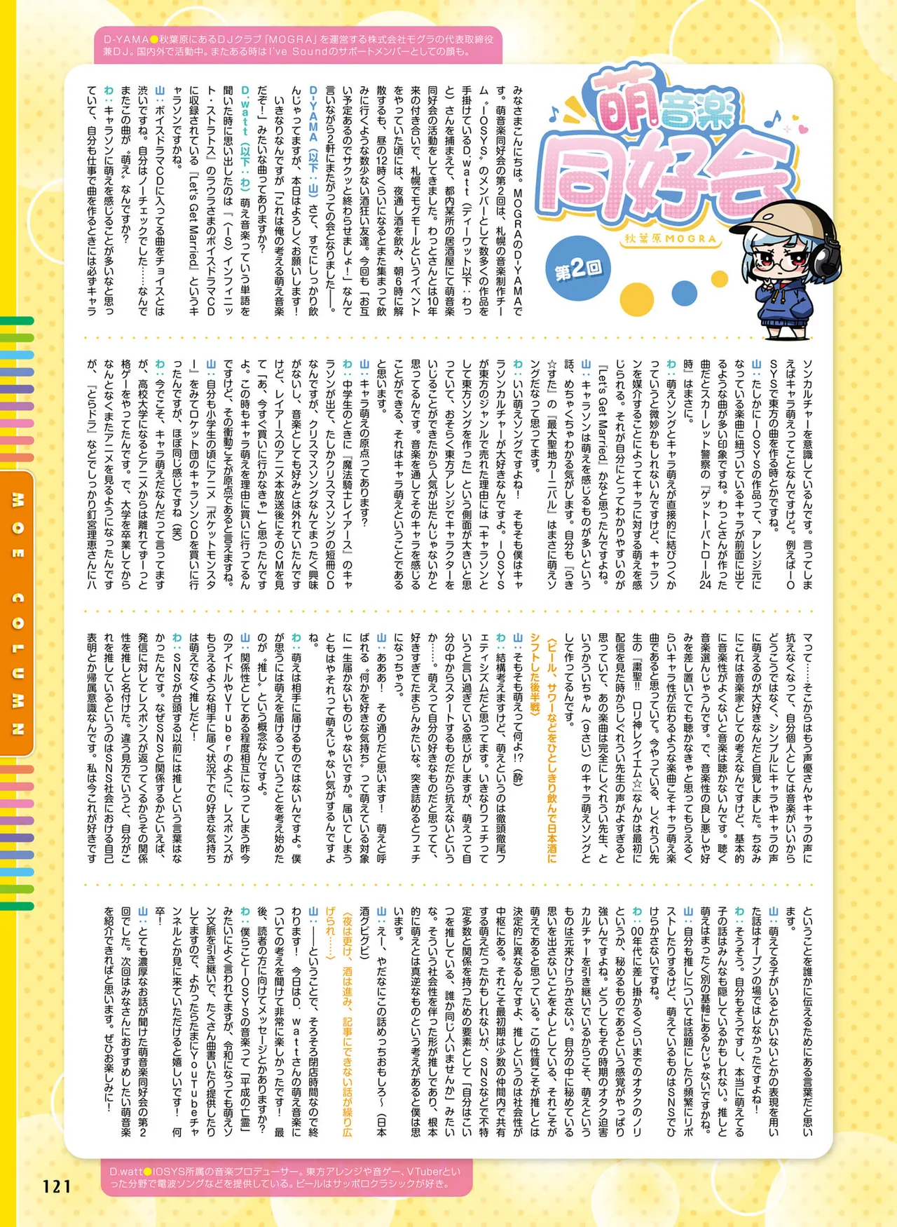 電撃萌王 2025年10月号 Page.129