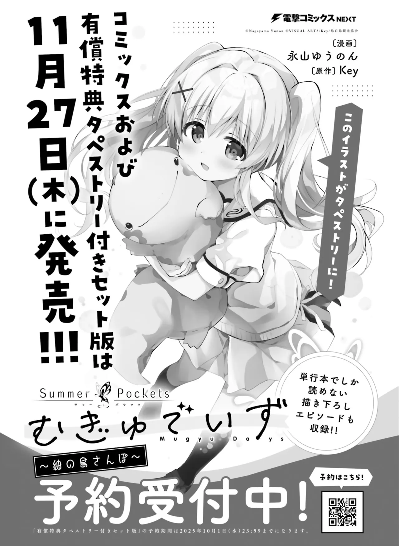 電撃萌王 2025年10月号 Page.147