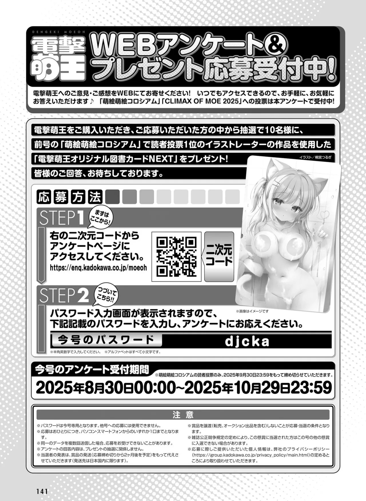 電撃萌王 2025年10月号 Page.149