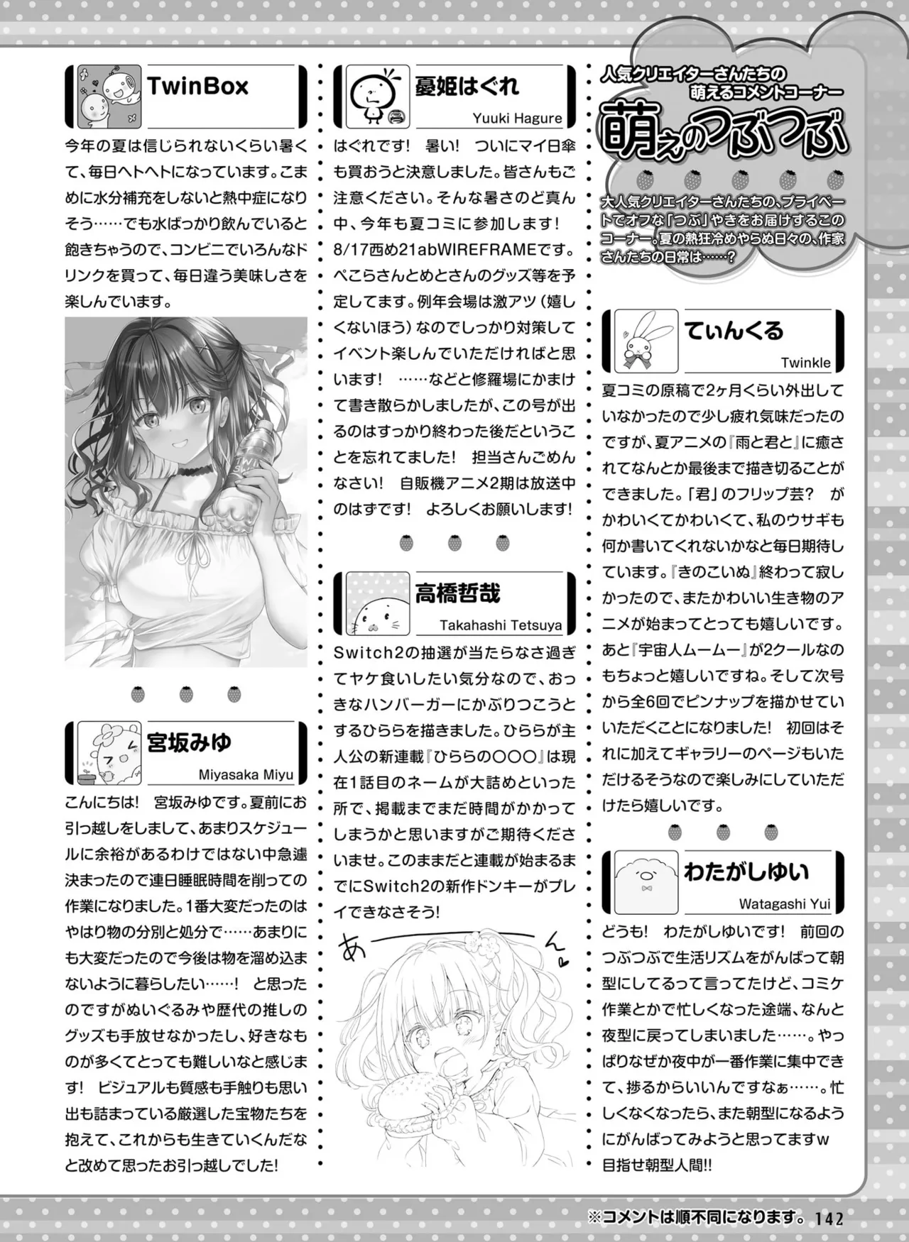 電撃萌王 2025年10月号 Page.150