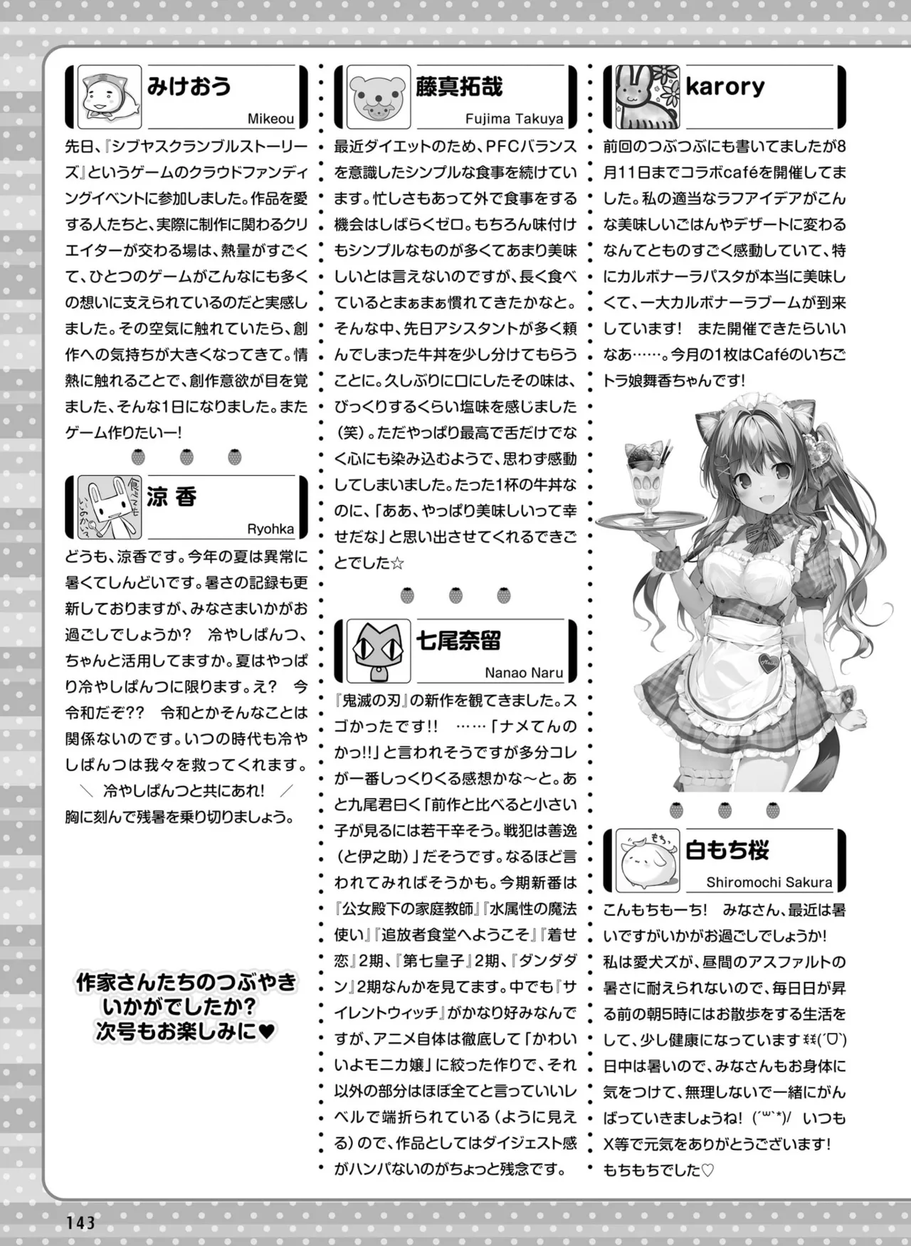 電撃萌王 2025年10月号 Page.151