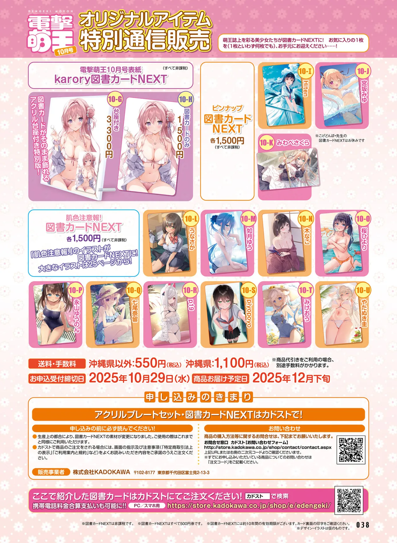 電撃萌王 2025年10月号 Page.46