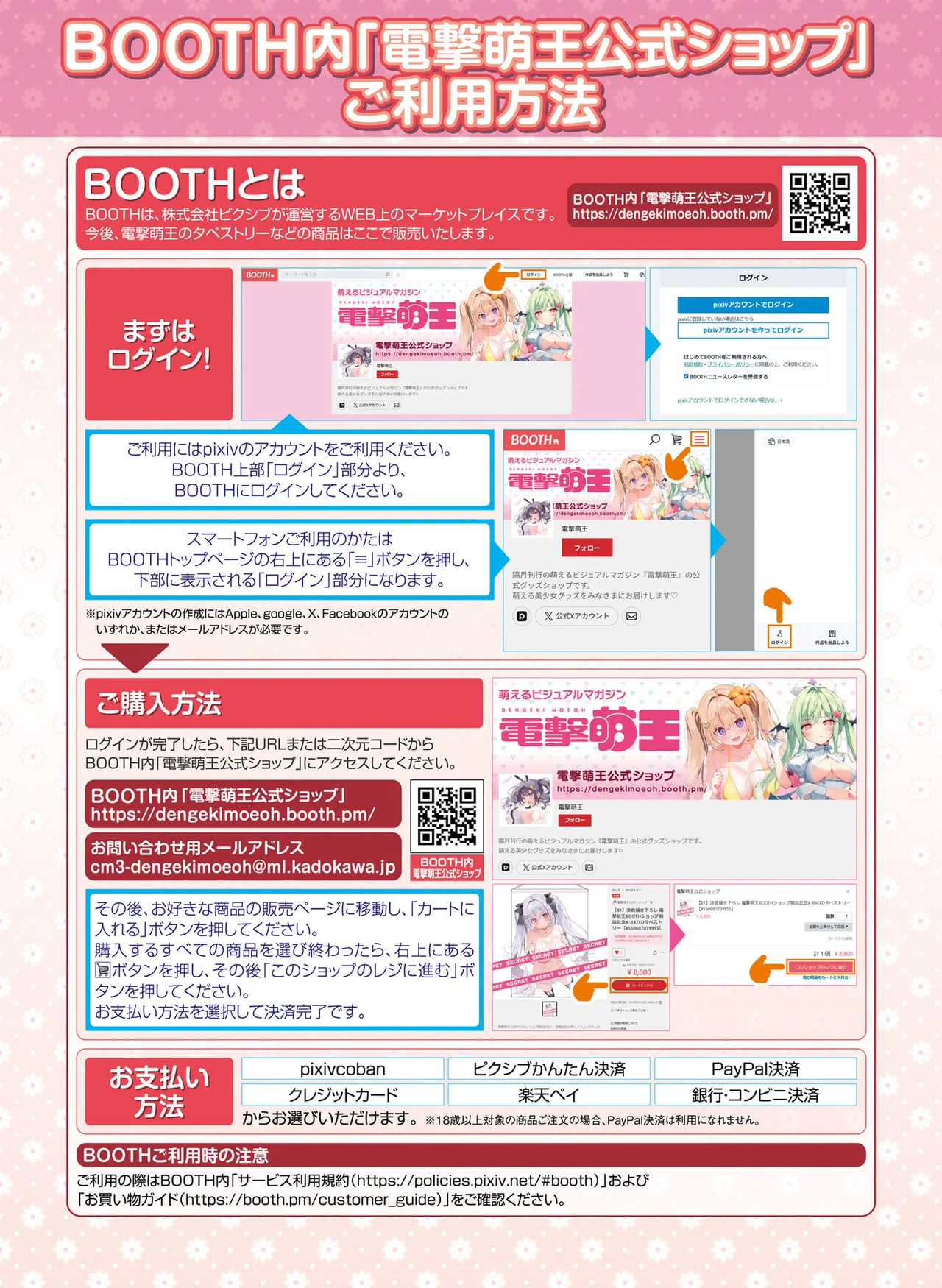電撃萌王 2025年10月号 Page.47
