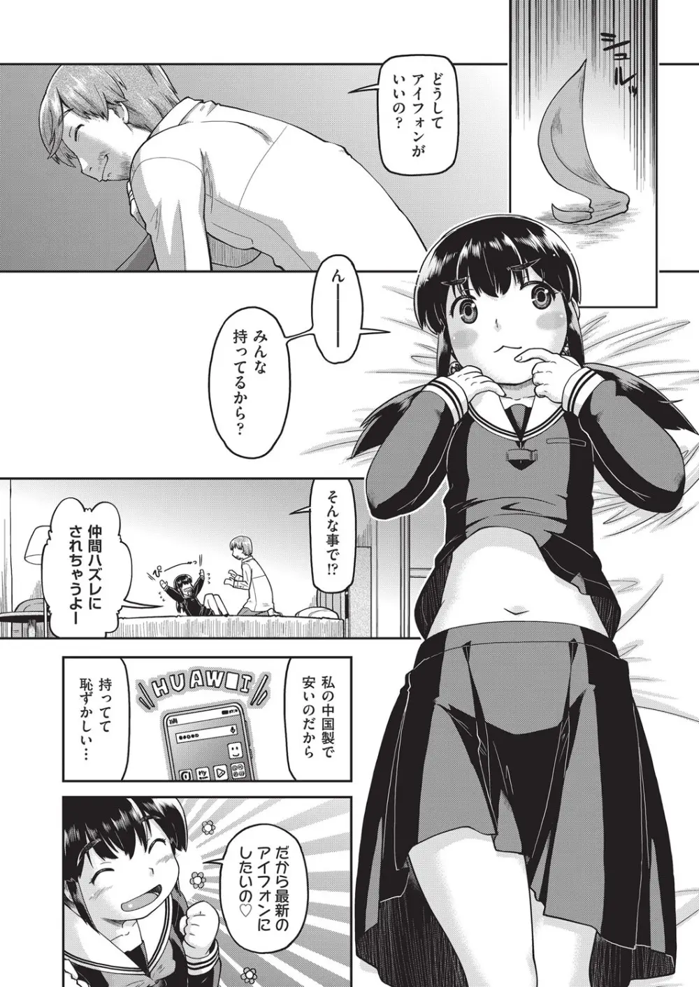 COMIC 阿吽 2025年8月号 Page.10
