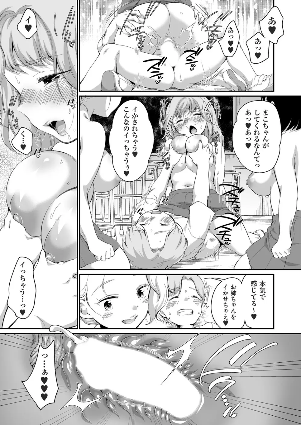 COMIC 阿吽 2025年8月号 Page.102