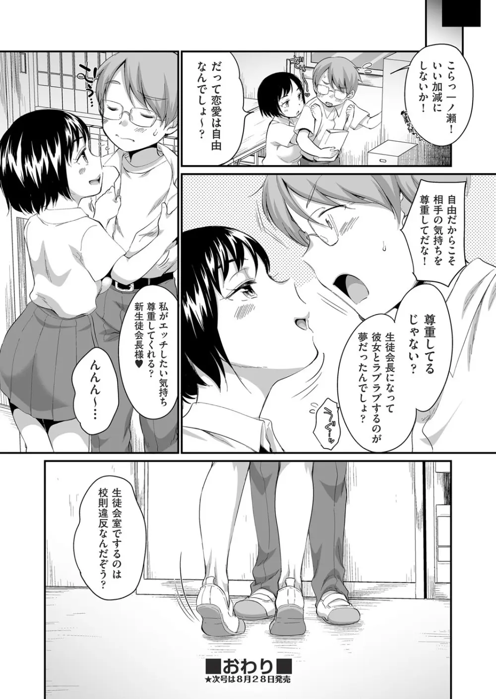 COMIC 阿吽 2025年8月号 Page.107